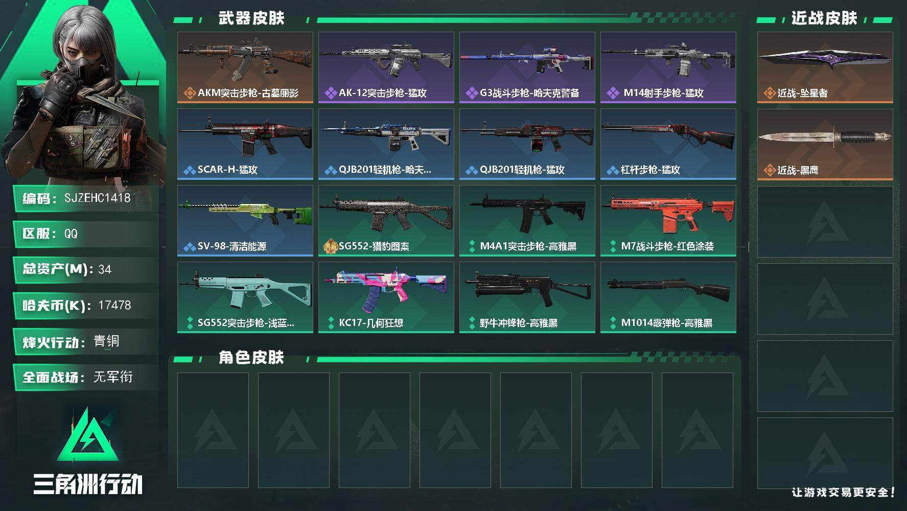 SJZQM4162885三角洲行动账号详情图3