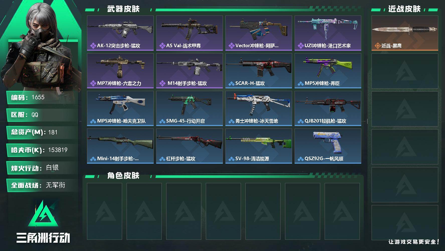 三角洲行动账号QQ【1655】【精品大资产入坑号·181m总资产·153m纯币·航天猛攻的神·有钱在手心不慌】181m