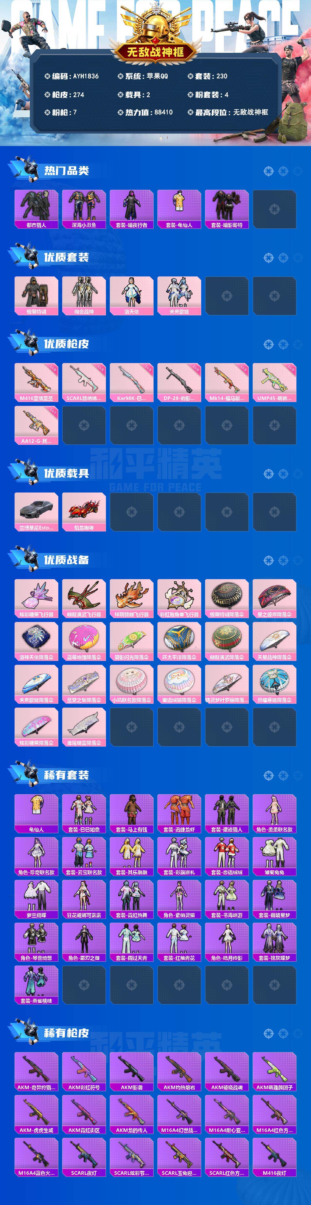 HPLE4256073和平精英账号详情图2 HPLE4256073和平精英账号详情图2