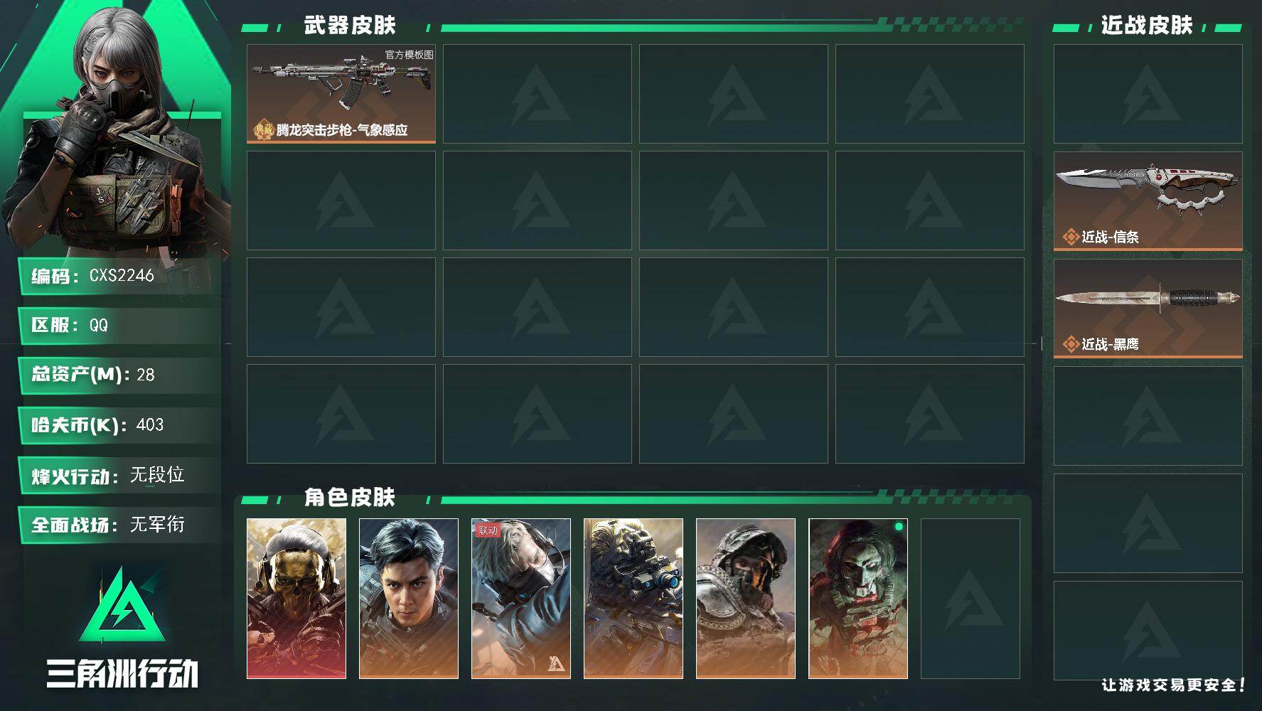 三角洲行动账号QQ【烽火60级 总资产28.1M 流动20.4M  蚀金玫瑰+红狼电锯惊魂+飞虎+夜鹰+无题+不破誓约