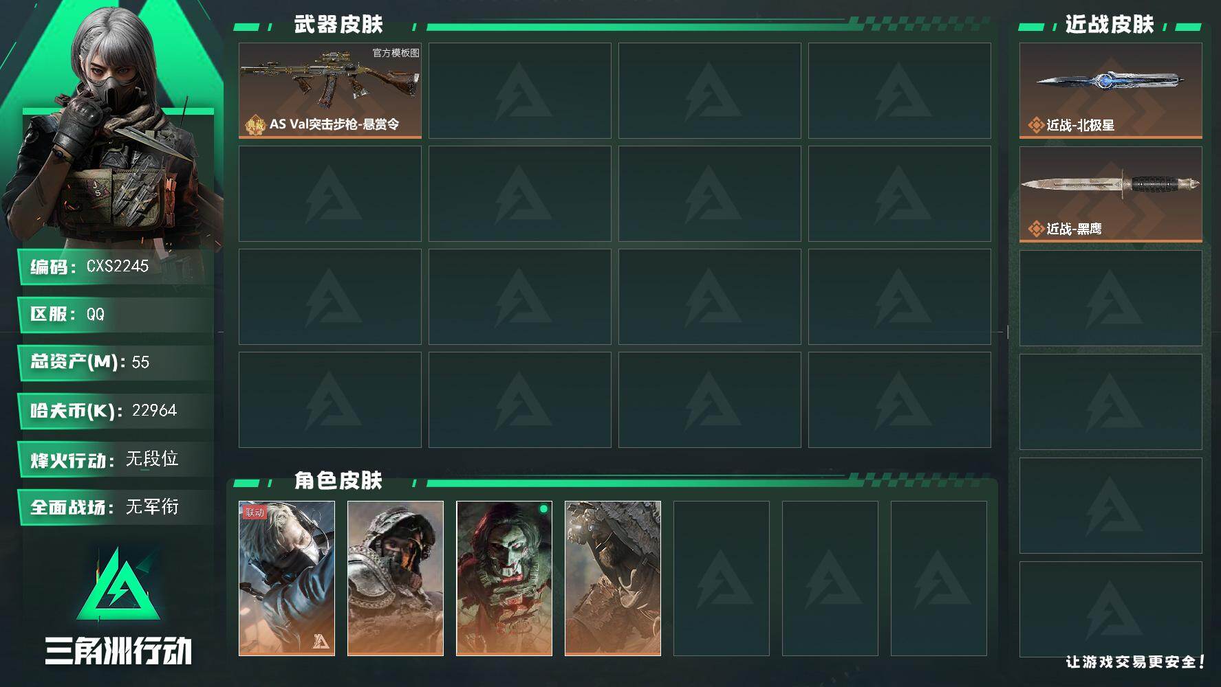 三角洲行动账号QQ【烽火60级 总资产54.8M 流动33.2M  红狼电锯惊魂+无题+荒原猎手+不破誓约 部门全2 