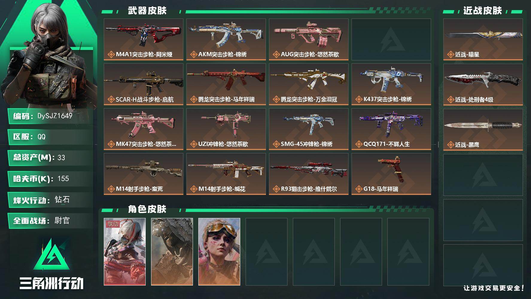 三角洲行动账号QQ【DySJZ1649】总资产33M/哈夫币15万/传说近战数2/干员外观数3/传说枪皮数16/战场等级50/行动等级60/安全箱等时效性道具以游戏内数据为准，详情请看图/骇爪-维什戴尔/乌鲁鲁-荒原