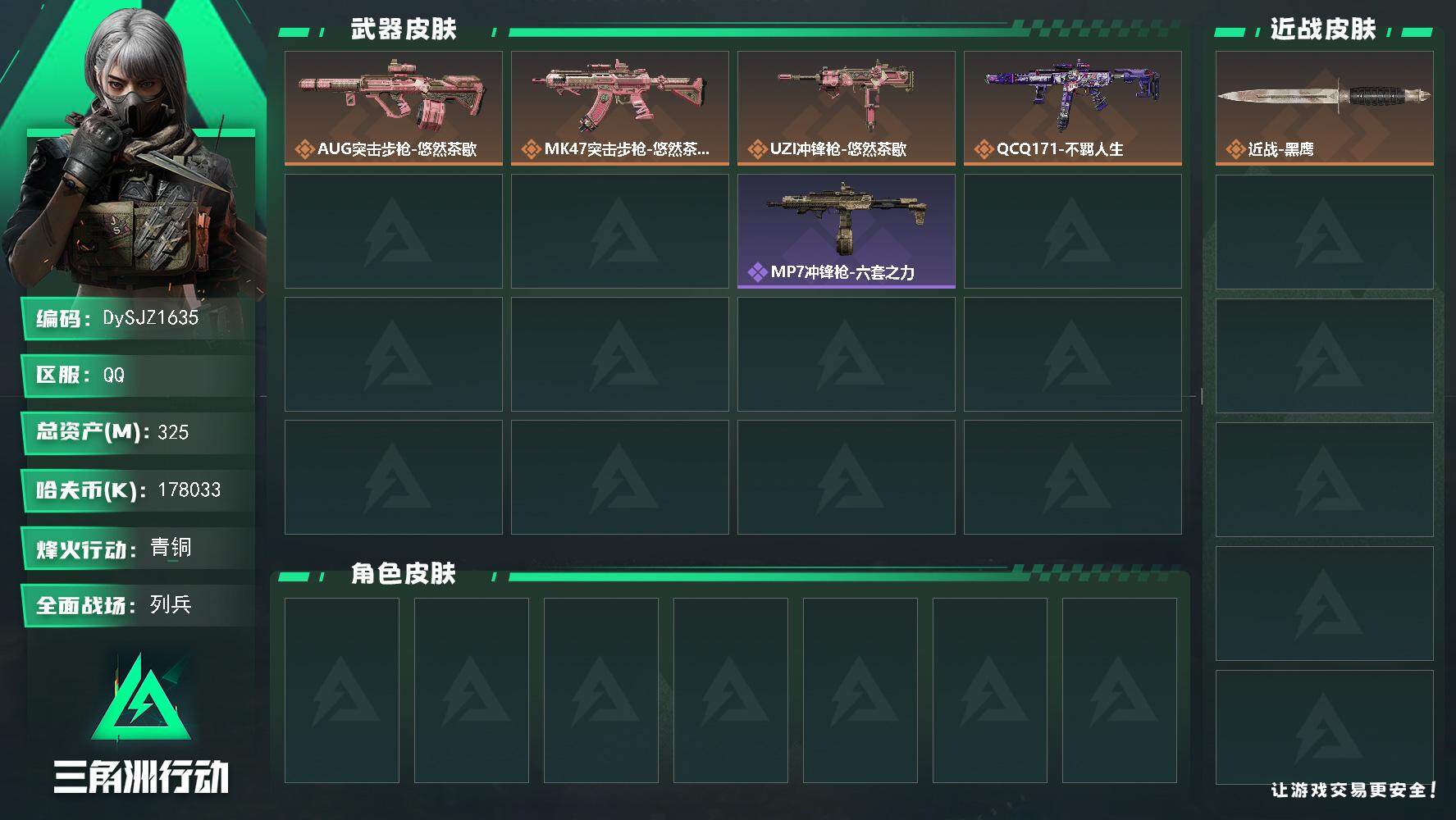 三角洲行动账号QQ【DySJZ1635】总资产325M/哈夫币17803万/干员外观数1/传说枪皮数5/战场等级24/行动等级60/安全箱等时效性道具以游戏内数据为准，详情请看图/露娜-劳拉·克劳馥/近战-黑鹰/AU