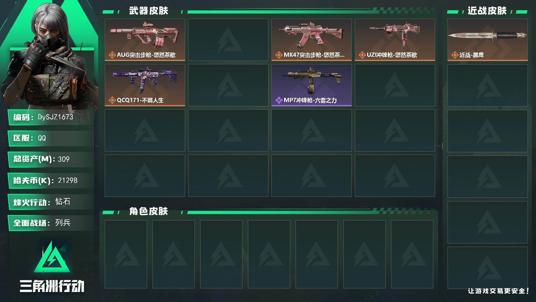 三角洲行动账号QQ【DySJZ1673】总资产309M/哈夫币2129万/传说枪皮数5/战场等级7/行动等级60/安全箱等时效性道具以游戏内数据为准，详情请看图/近战-黑鹰/AUG突击步枪-悠然茶歇/AUG突击步枪-