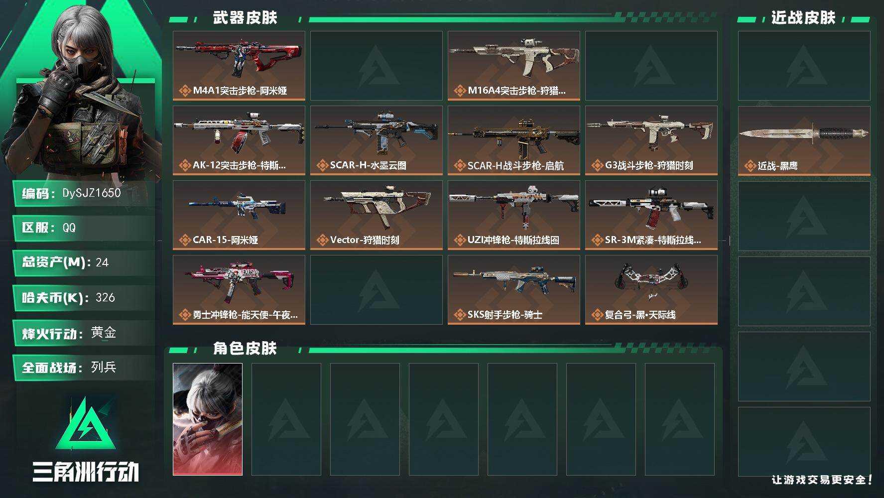 三角洲行动账号QQ【DySJZ1650】总资产24M/哈夫币32万/传说近战数1/干员外观数1/传说枪皮数16/战场等级18/行动等级60/安全箱等时效性道具以游戏内数据为准，详情请看图/骇爪-水墨云图/近战-坠星者