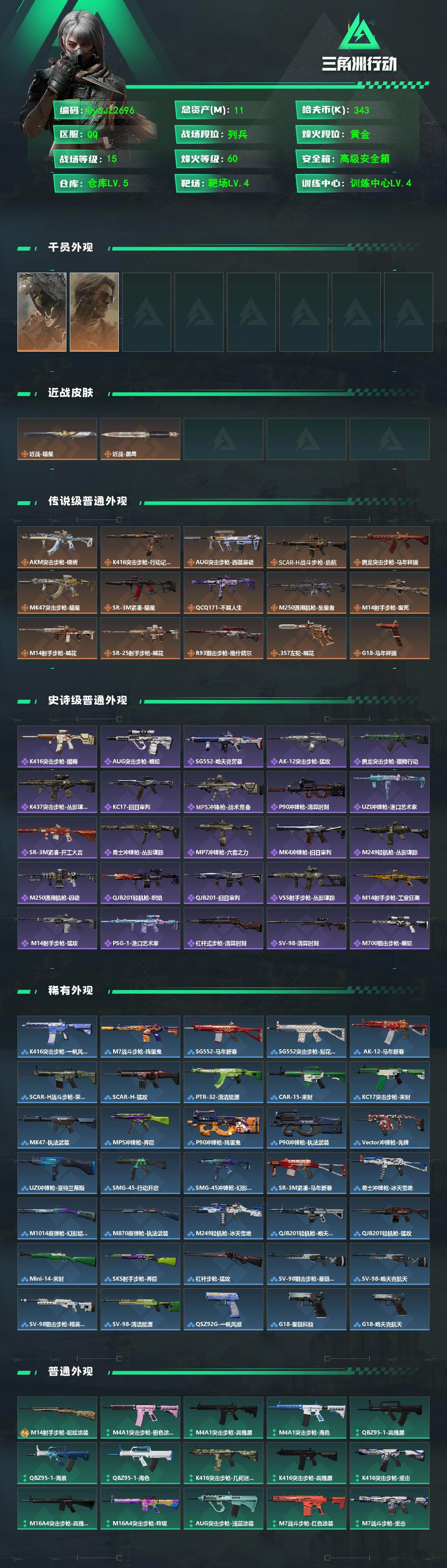 SJZYYT4162979三角洲行动账号详情图2 SJZYYT4162979三角洲行动账号详情图2