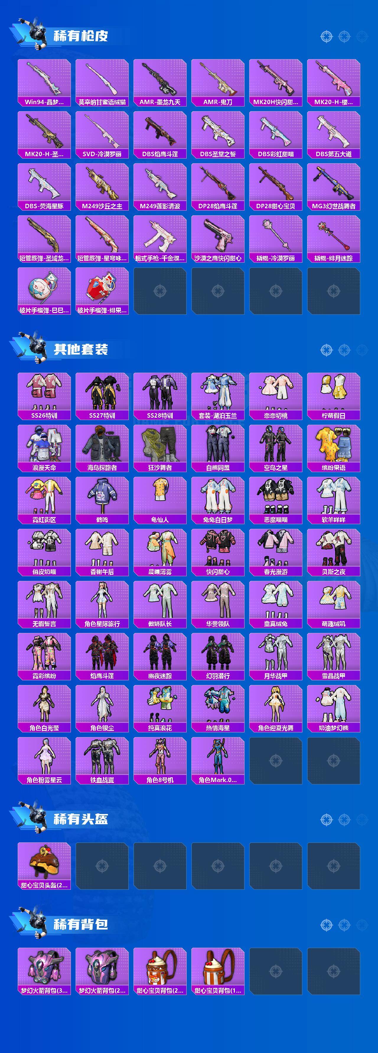 HPQM4257223和平精英账号详情图4 HPQM4257223和平精英账号详情图4