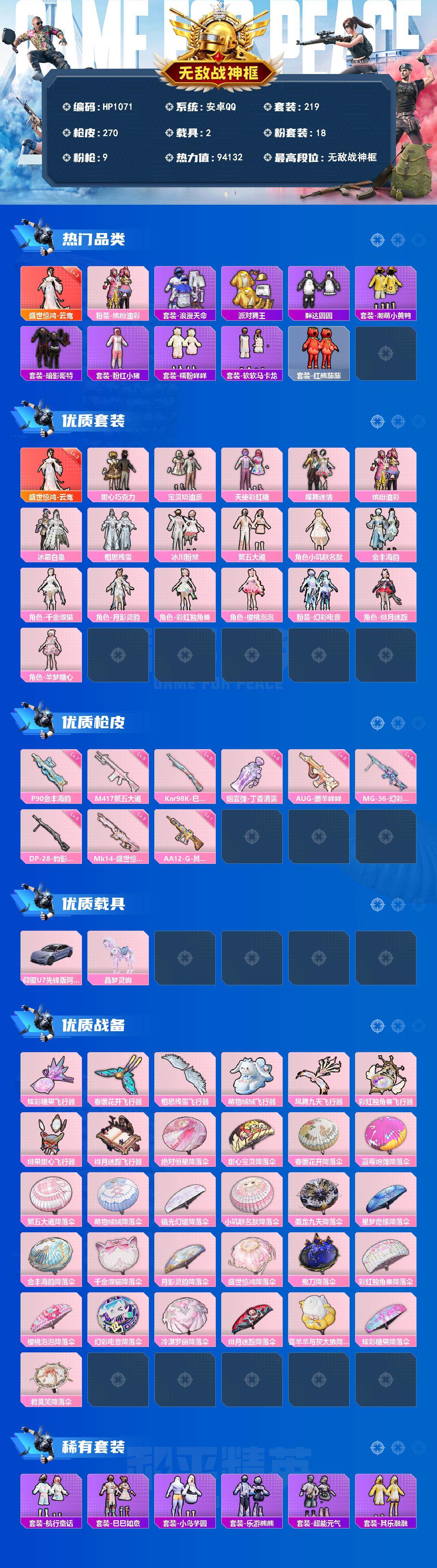 HPLX4259682和平精英账号详情图2