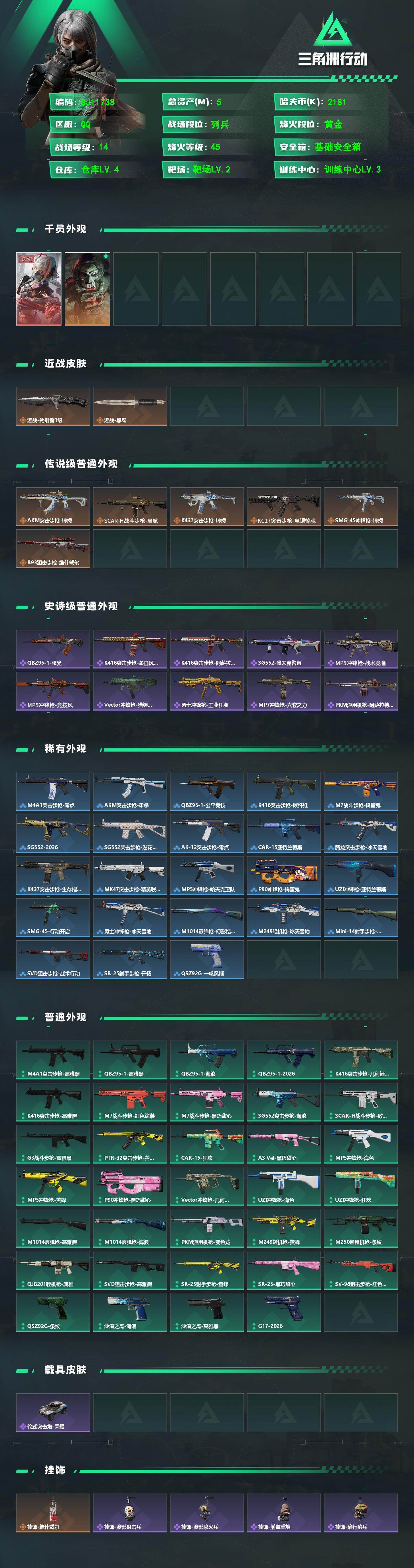 SJZEY4163342三角洲行动账号详情图2 SJZEY4163342三角洲行动账号详情图2