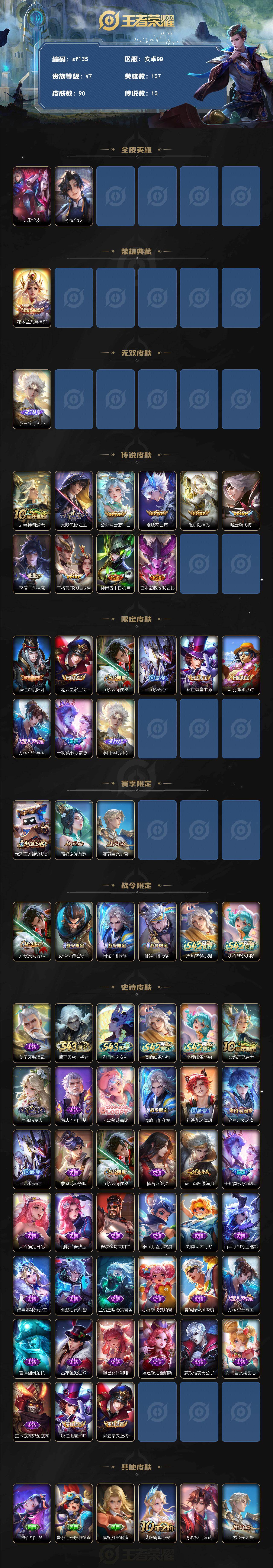 WZYYT4428957王者荣耀账号详情图2 WZYYT4428957王者荣耀账号详情图2