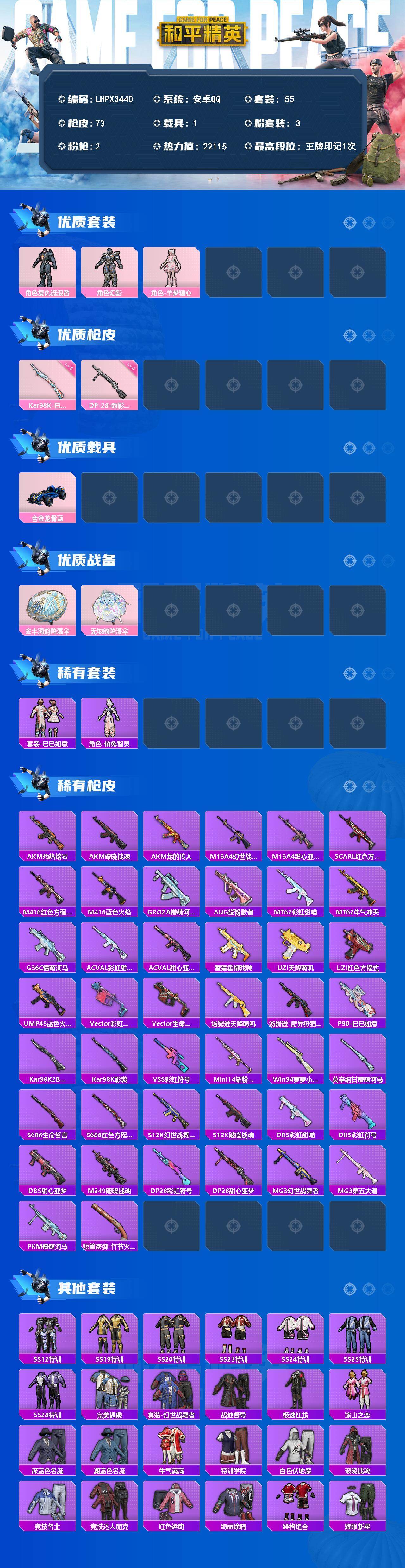 HPLX4255529和平精英账号详情图2