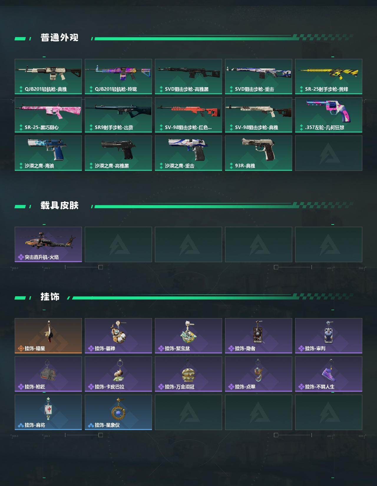 SJZEY4163216三角洲行动账号详情图3 SJZEY4163216三角洲行动账号详情图3
