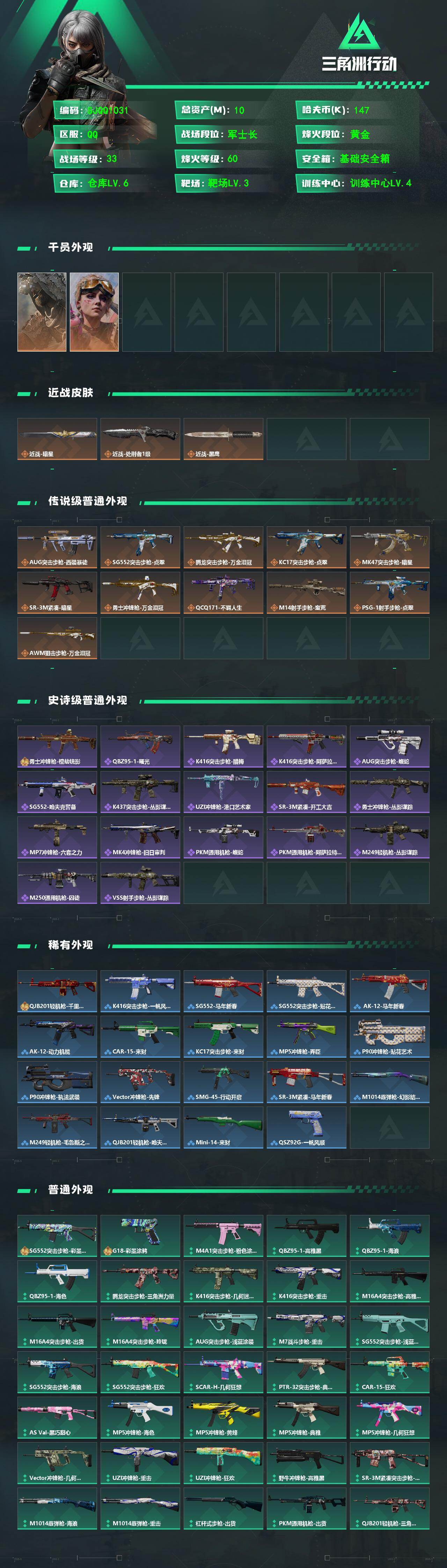 SJZEY4163216三角洲行动账号详情图2 SJZEY4163216三角洲行动账号详情图2