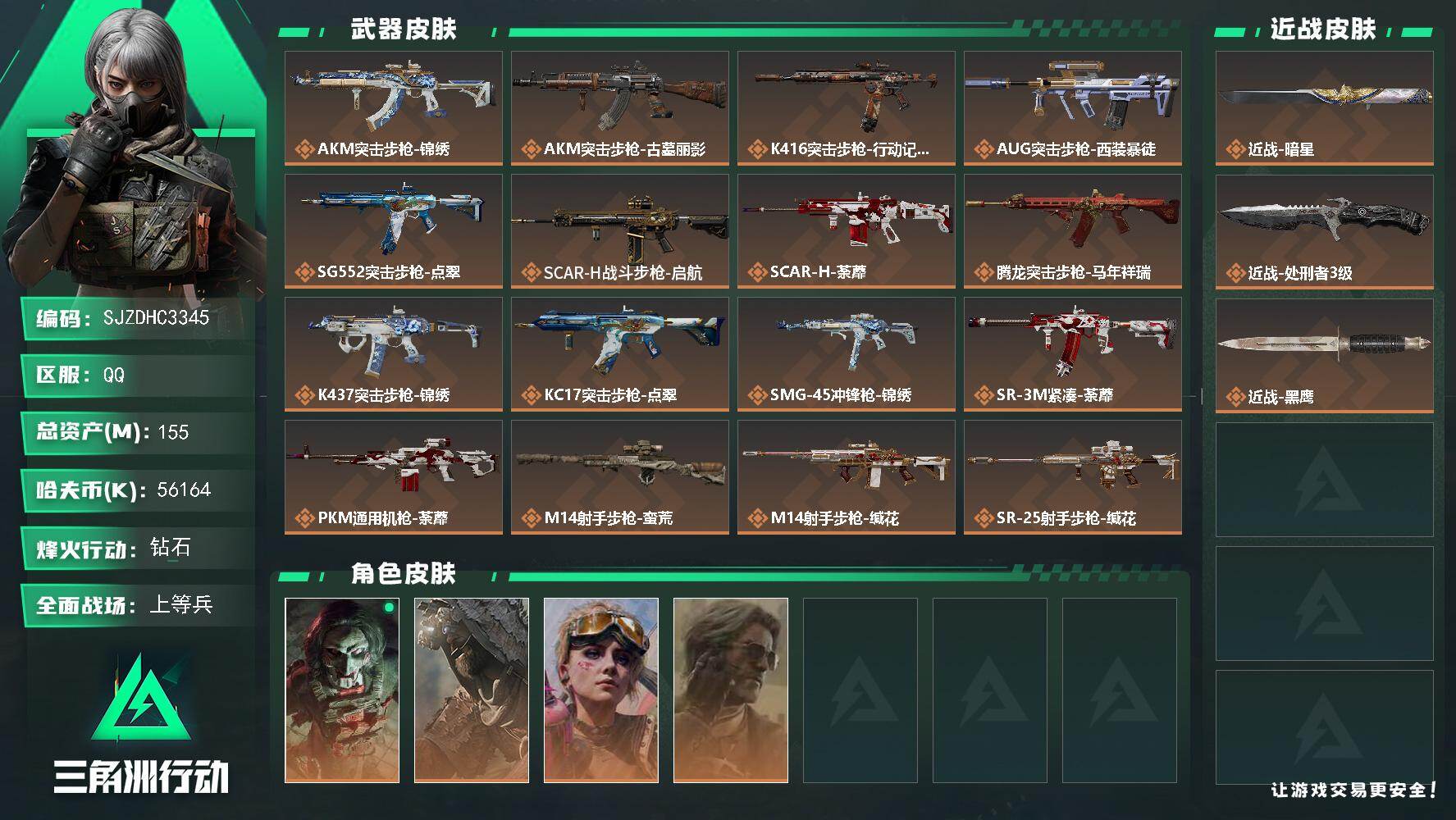SJZQM4164697三角洲行动账号详情图3 SJZQM4164697三角洲行动账号详情图3