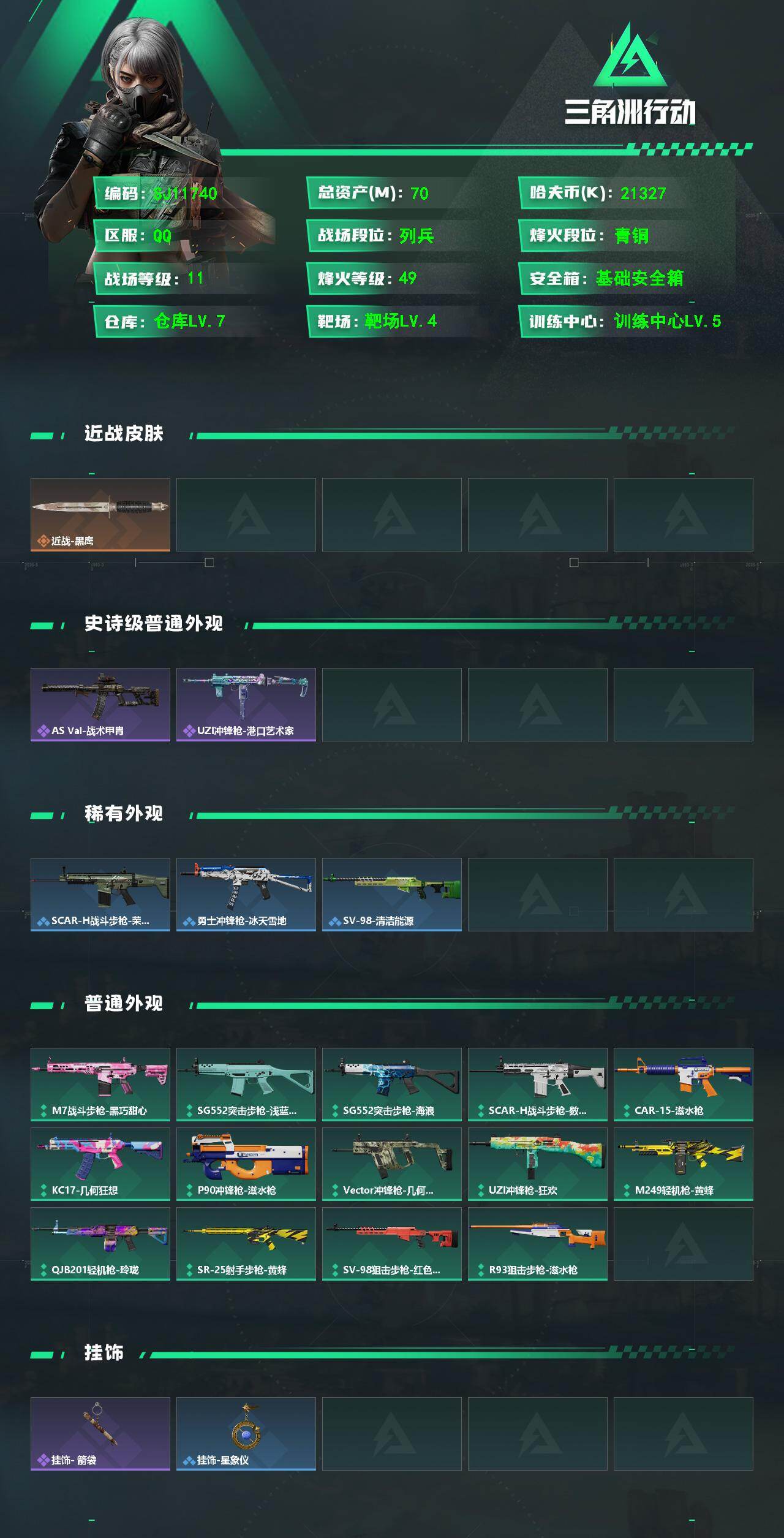 SJZEY4163205三角洲行动账号详情图2 SJZEY4163205三角洲行动账号详情图2