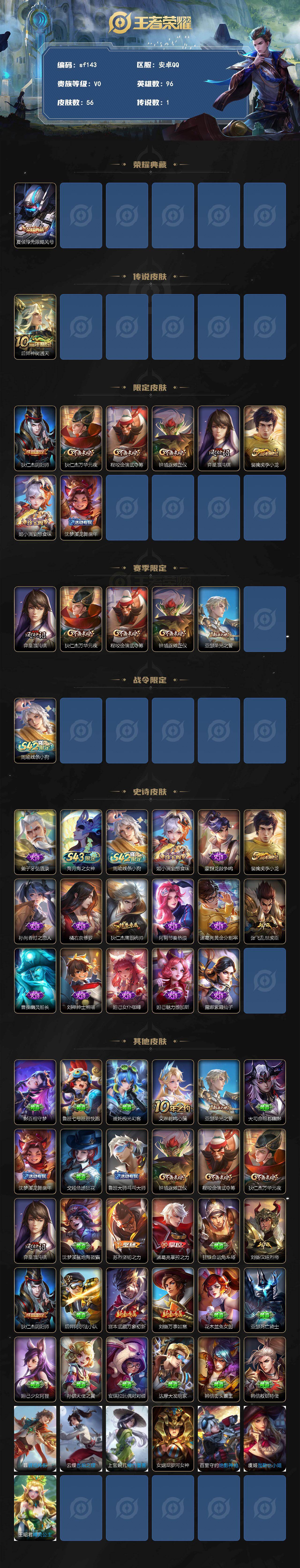 WZYYT4428971王者荣耀账号详情图2 WZYYT4428971王者荣耀账号详情图2