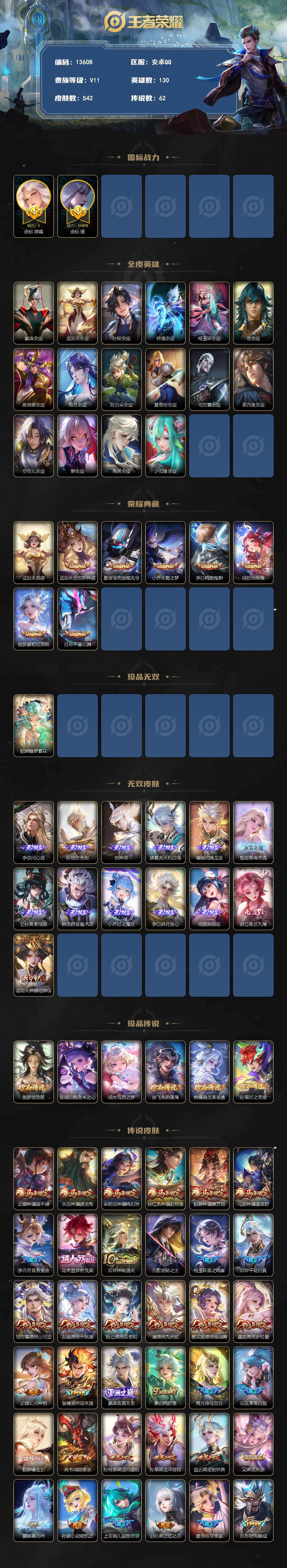 WZEY4426612王者荣耀账号详情图2 WZEY4426612王者荣耀账号详情图2