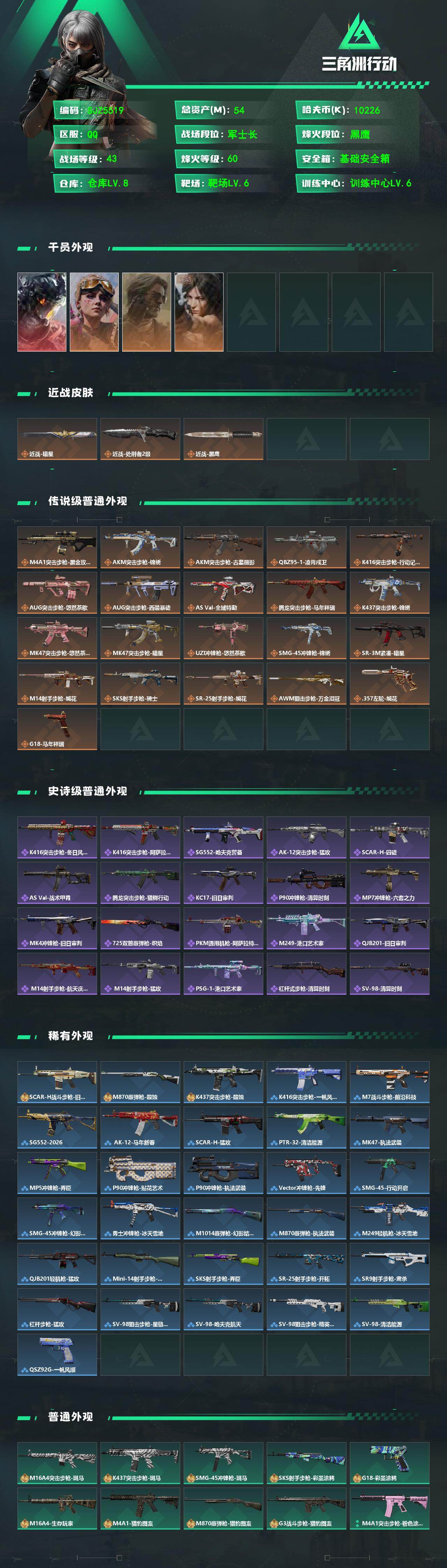 SJZEY4165405三角洲行动账号详情图2 SJZEY4165405三角洲行动账号详情图2