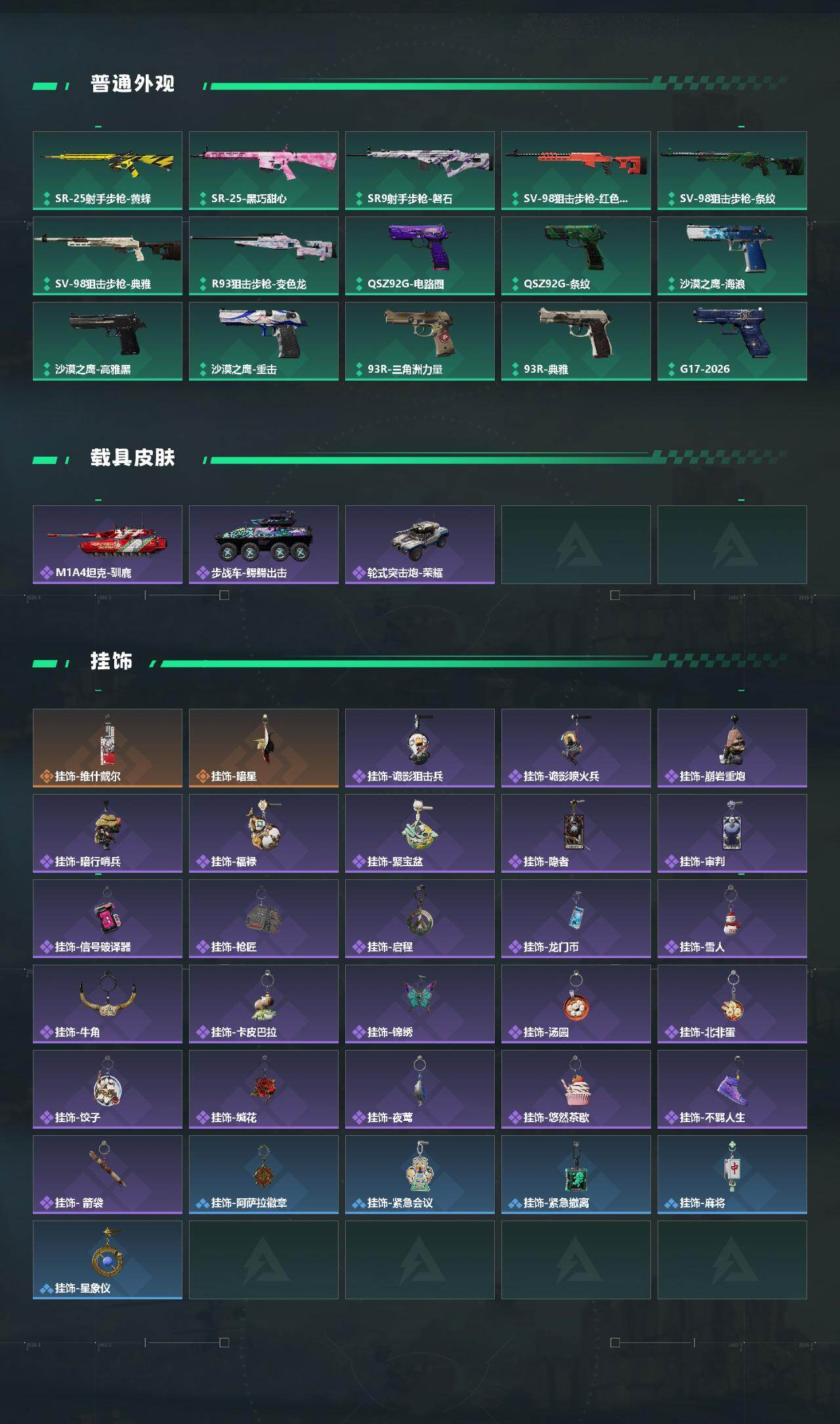 SJZYYT4163149三角洲行动账号详情图4 SJZYYT4163149三角洲行动账号详情图4