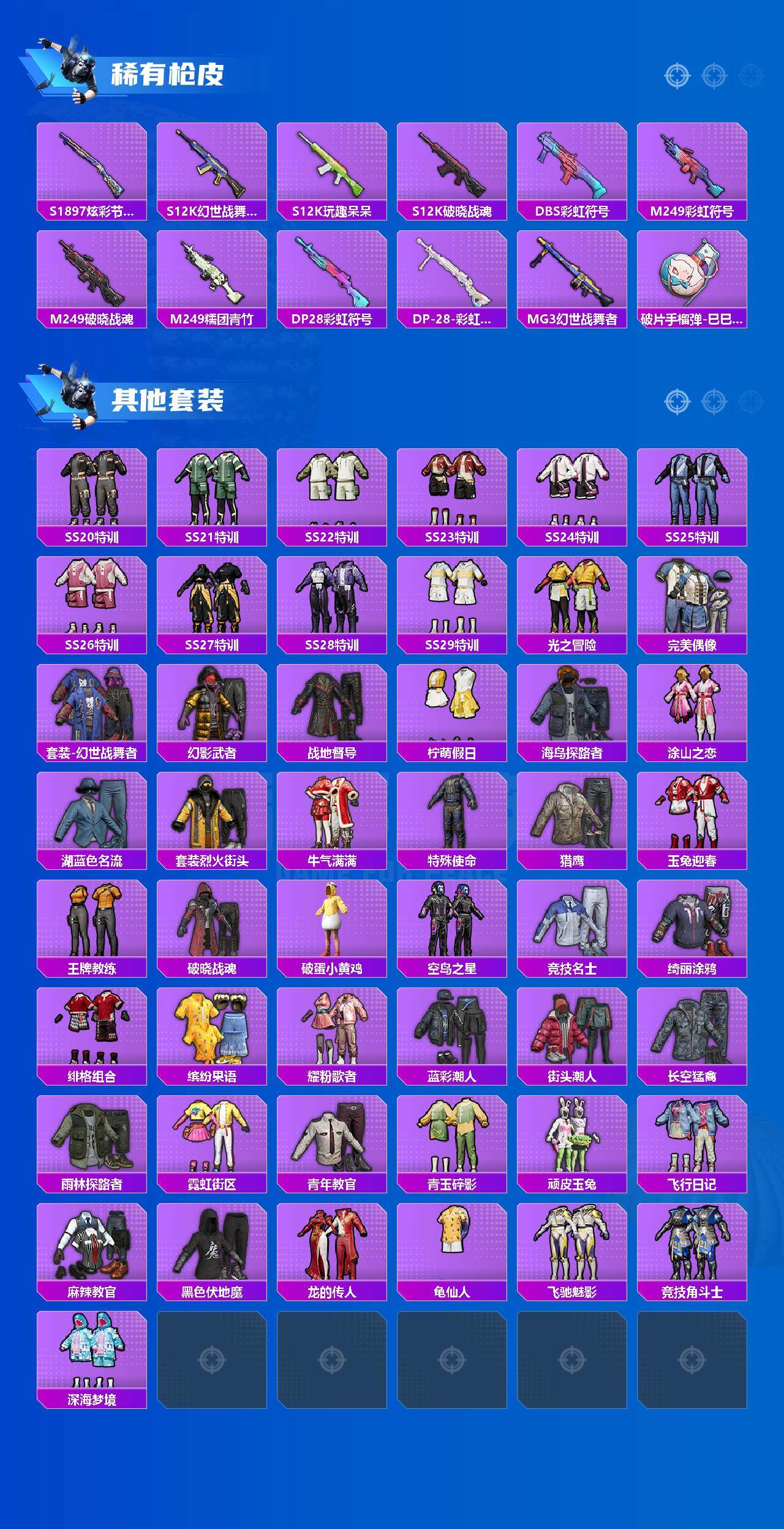 HPJZ4259202和平精英账号详情图3