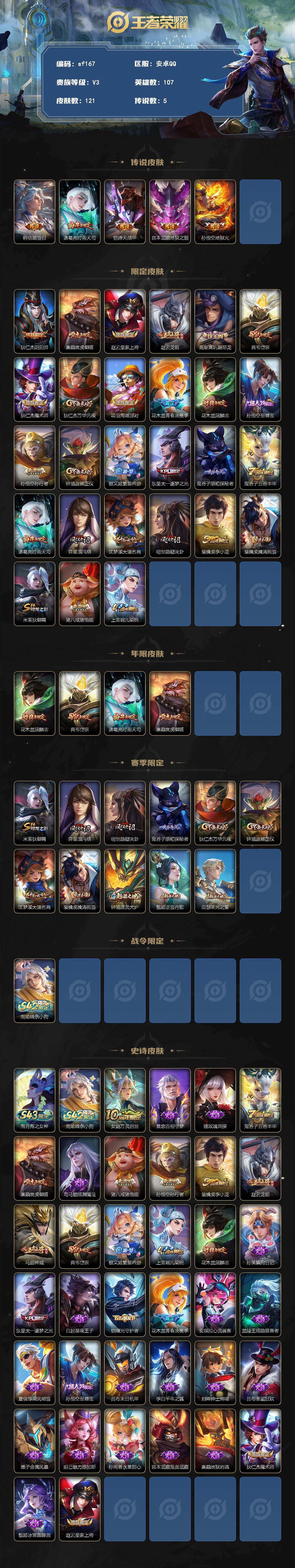 WZYYT4429038王者荣耀账号详情图2