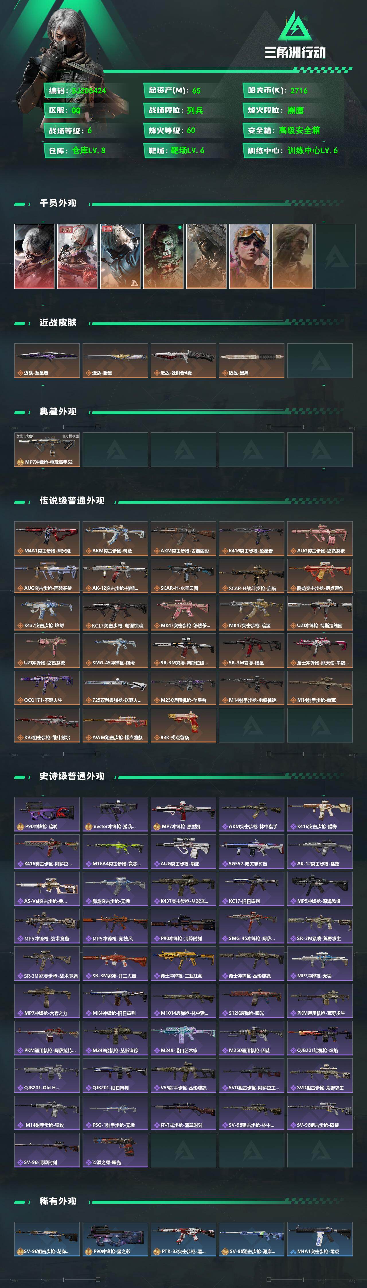 SJZEY4163225三角洲行动账号详情图2 SJZEY4163225三角洲行动账号详情图2