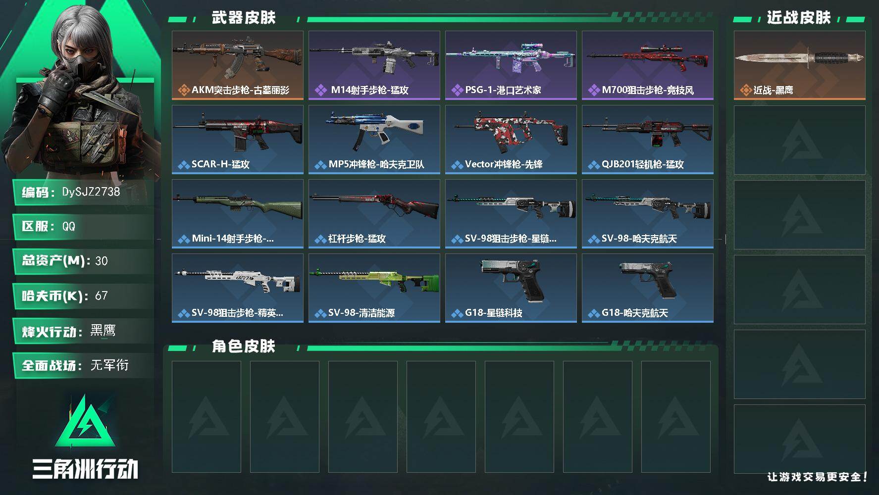 三角洲行动账号QQ【DySJZ2738】总资产30M/哈夫币6万/传说枪皮数1/战场等级1/行动等级58/安全箱等时效性道具以游戏内数据为准，详情请看图/近战-黑鹰/AKM突击步枪-古墓丽影/QBZ95-1突击步枪-