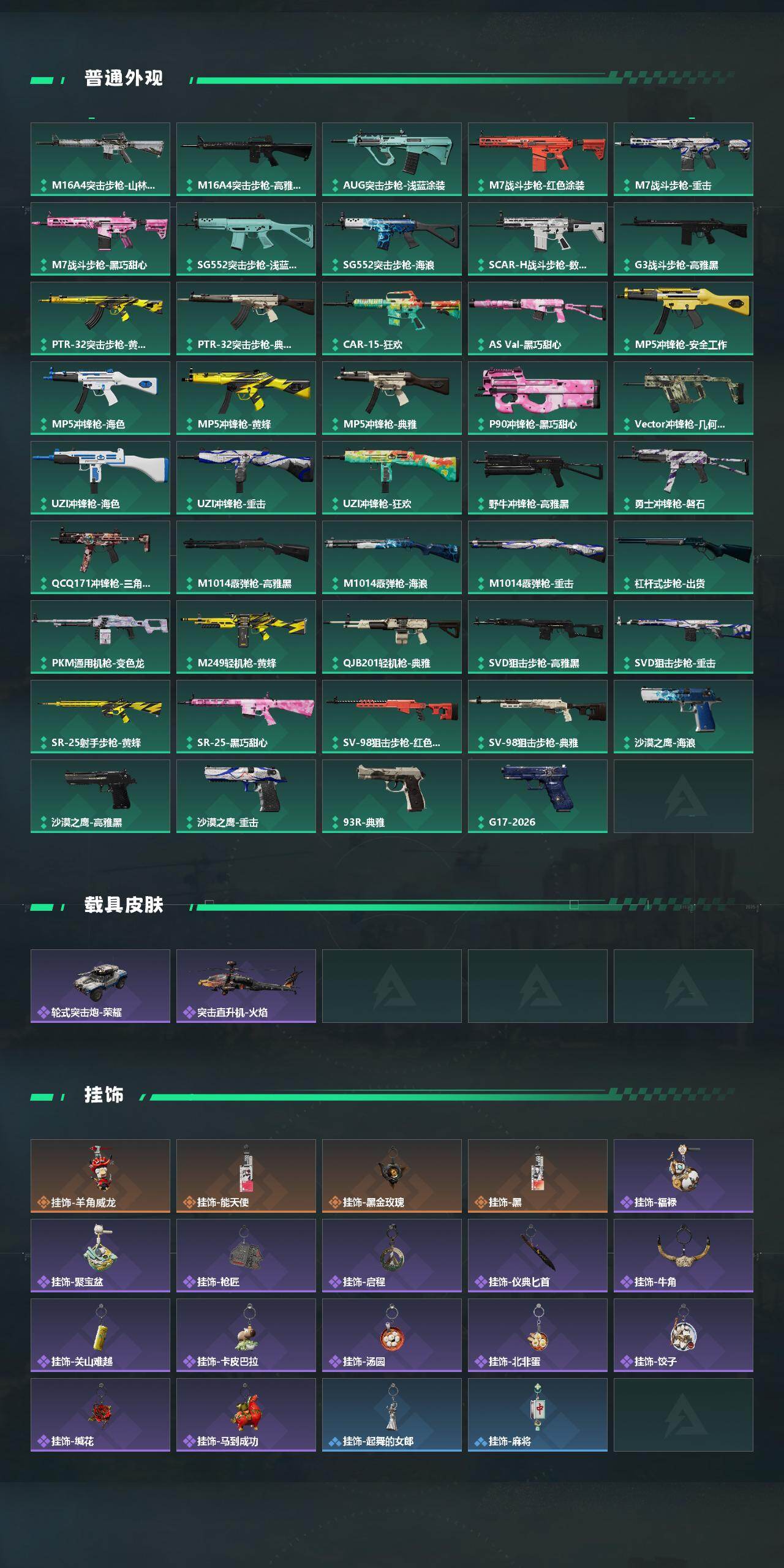 SJZEY4163264三角洲行动账号详情图3 SJZEY4163264三角洲行动账号详情图3