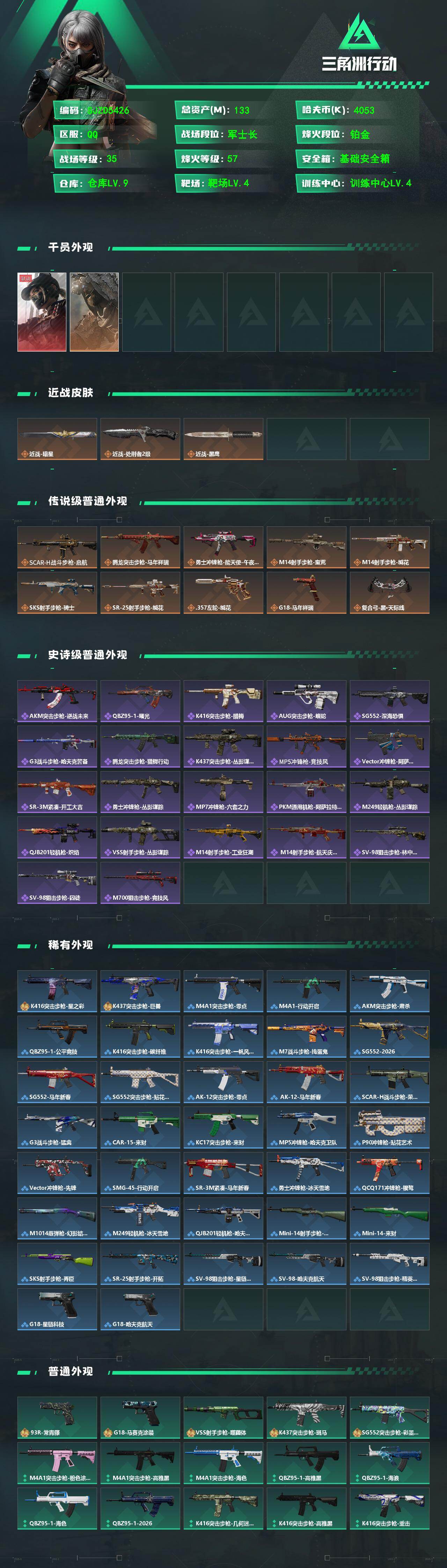 SJZEY4163264三角洲行动账号详情图2 SJZEY4163264三角洲行动账号详情图2