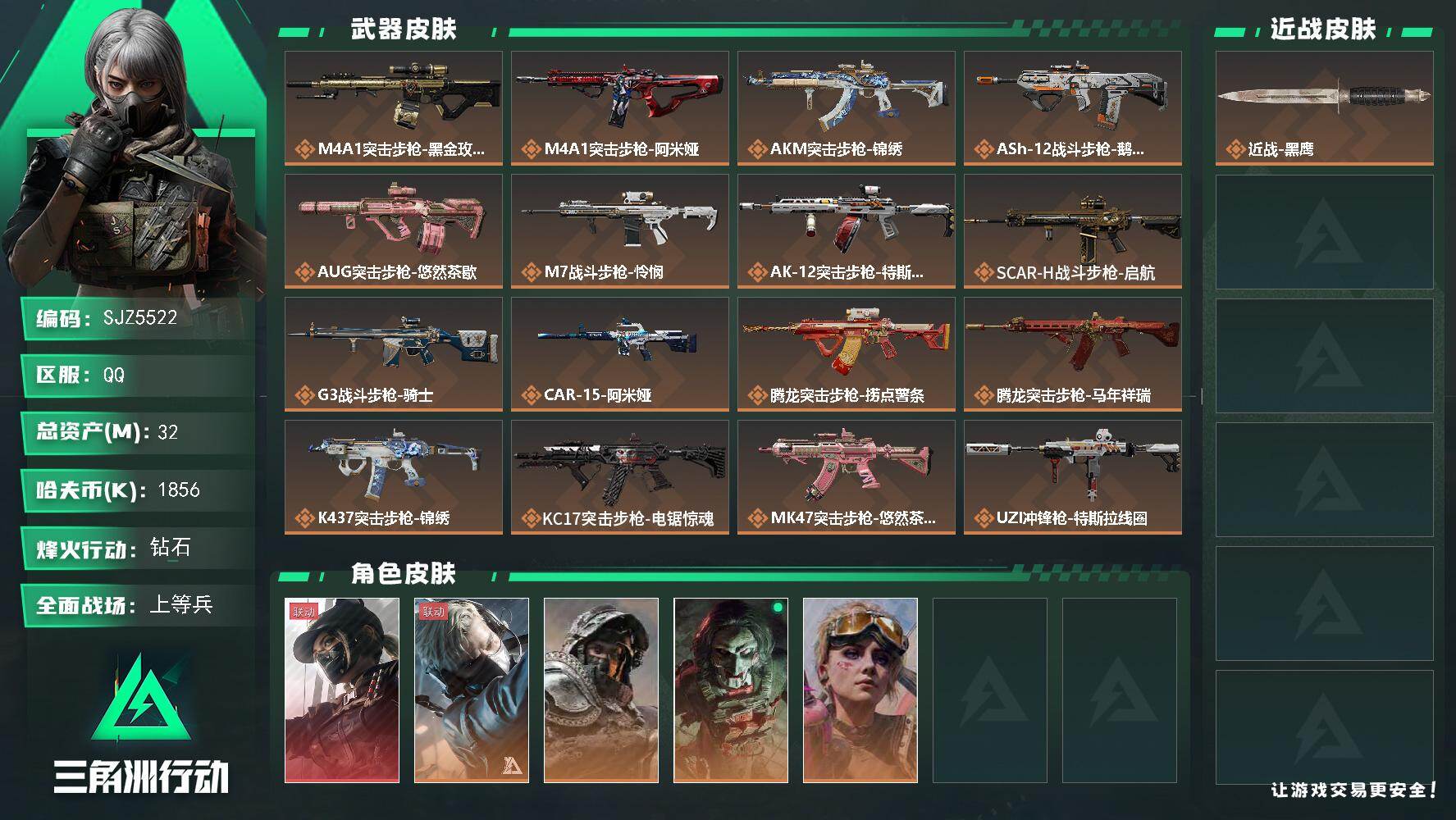 三角洲行动账号QQ【SJZ5522】总资产32M/哈夫币185万/干员外观数5/传说枪皮数34/战场等级37/行动等级60/安全箱等时效性道具以游戏内数据为准，详情请看图/露娜-黑·天际线/蜂医-送葬人·无题密令/深