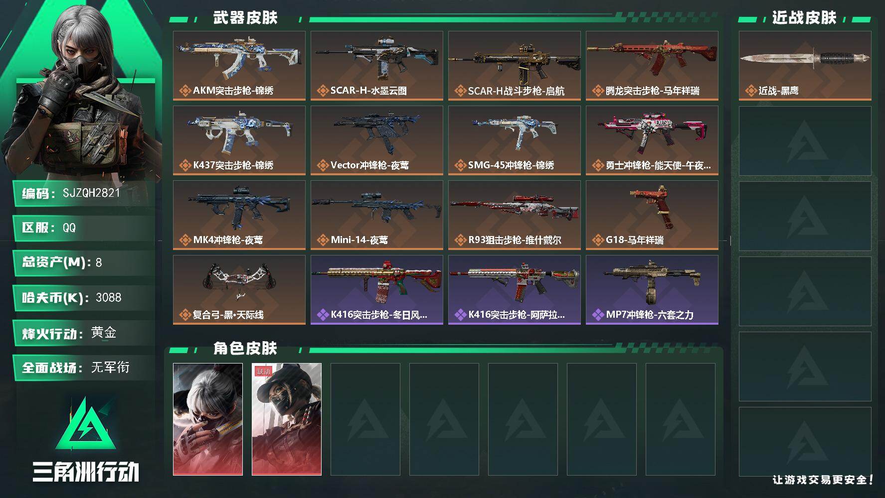 三角洲行动账号QQ【SJZQH2821】总资产8M/哈夫币308万/干员外观数2/传说枪皮数13/战场等级1/行动等级48/安全箱等时效性道具以游戏内数据为准，详情请看图/骇爪-水墨云图/露娜-黑·天际线/近战-黑鹰