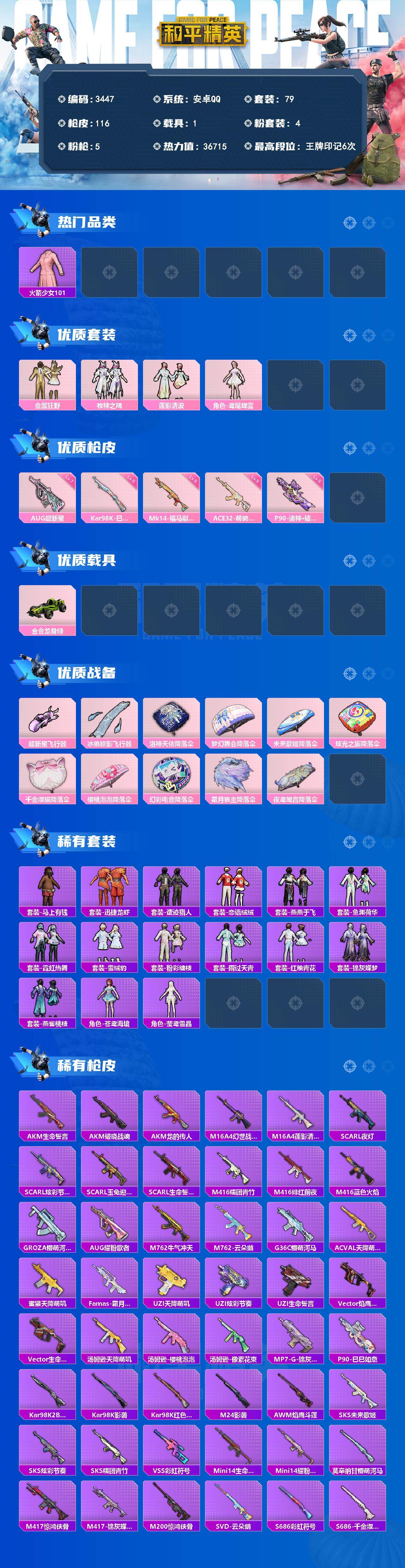 HPQM4256379和平精英账号详情图3 HPQM4256379和平精英账号详情图3