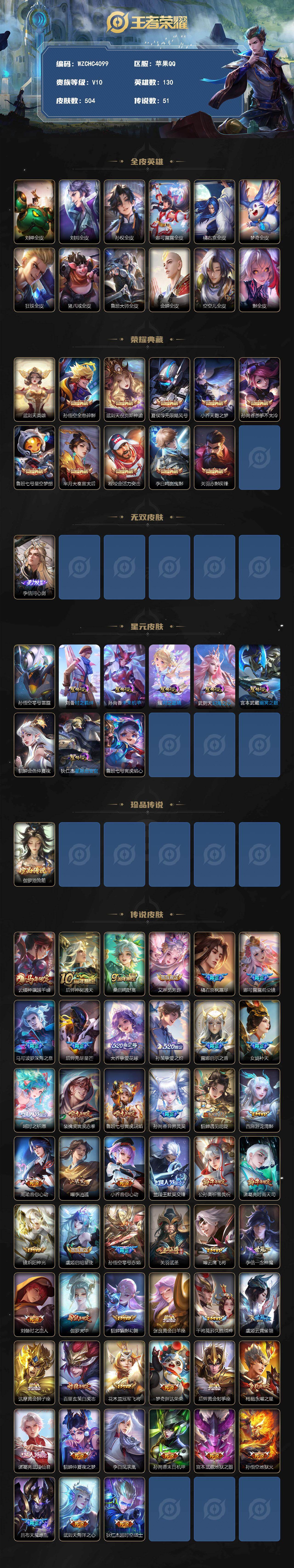 WZEY4430713王者荣耀账号详情图2 WZEY4430713王者荣耀账号详情图2
