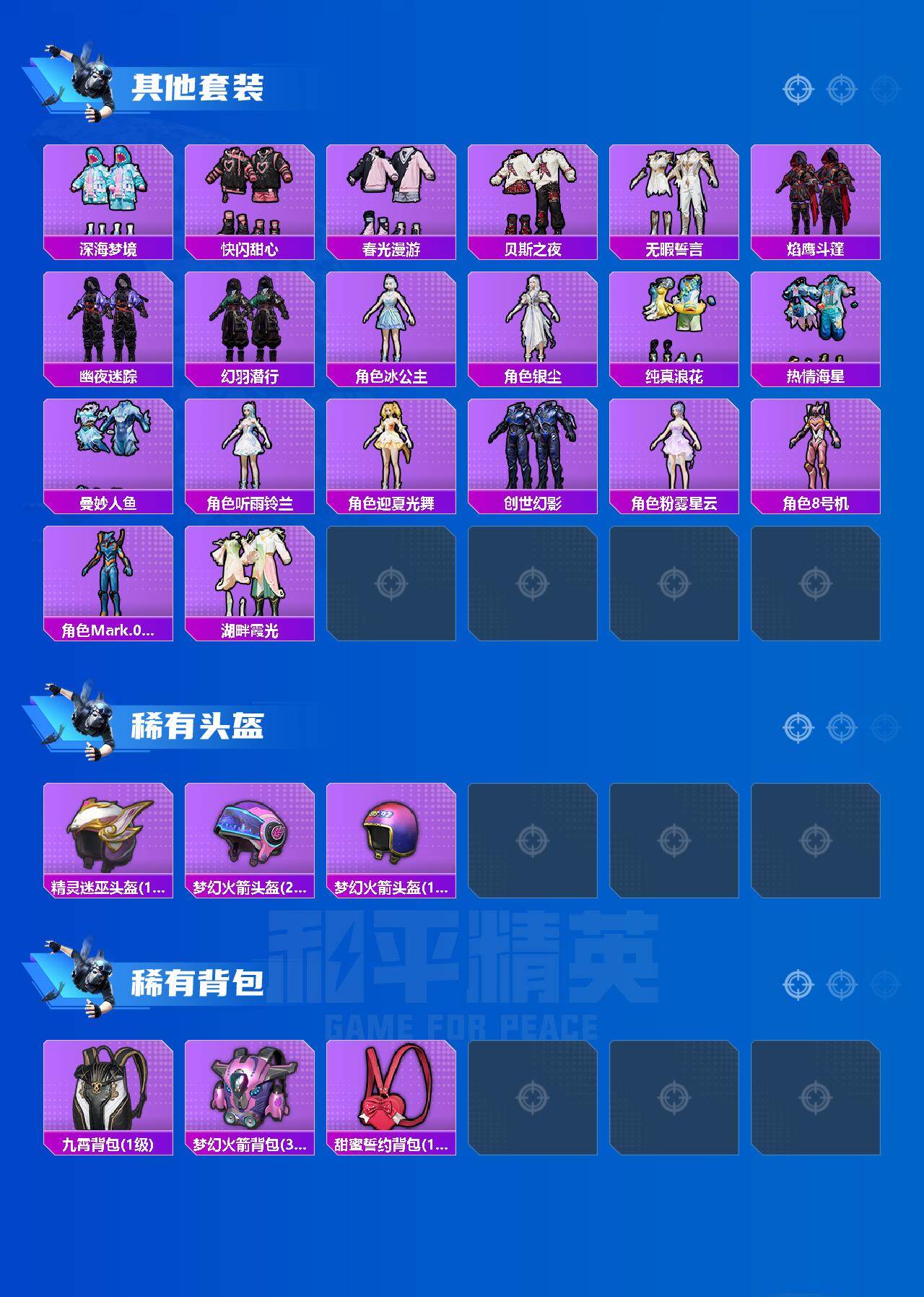 HPQM4256482和平精英账号详情图8 HPQM4256482和平精英账号详情图8