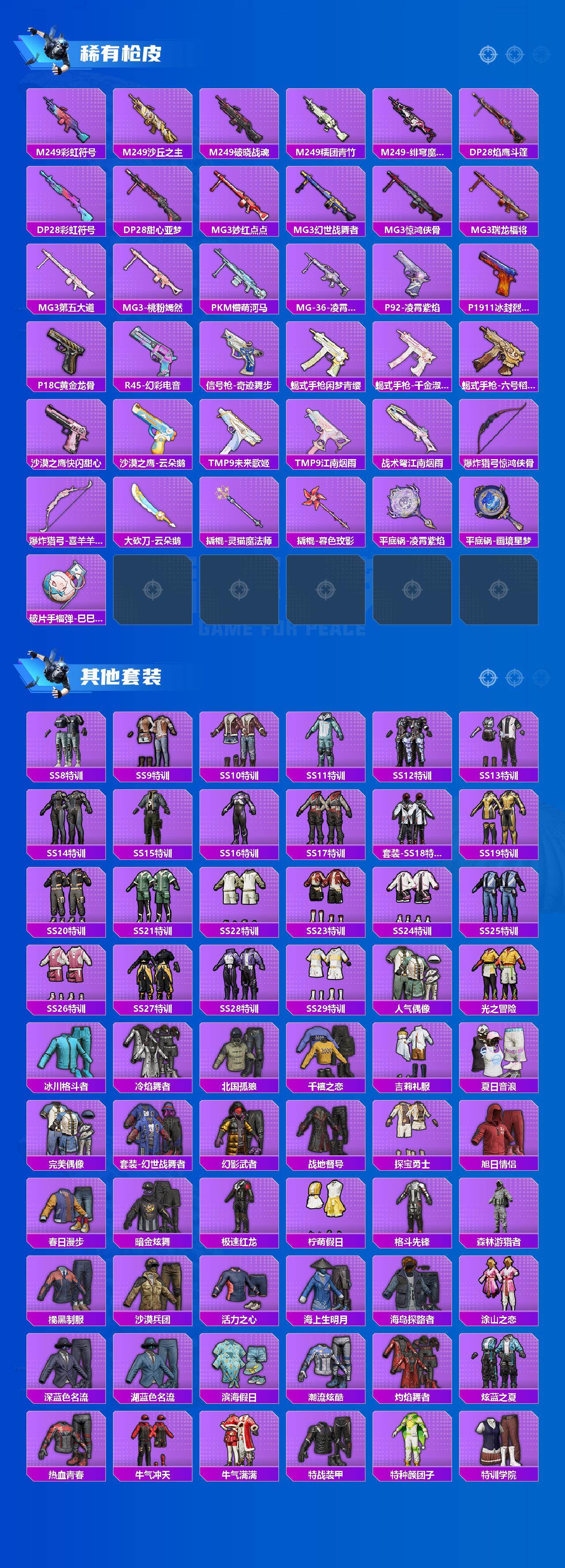 HPQM4256482和平精英账号详情图6 HPQM4256482和平精英账号详情图6