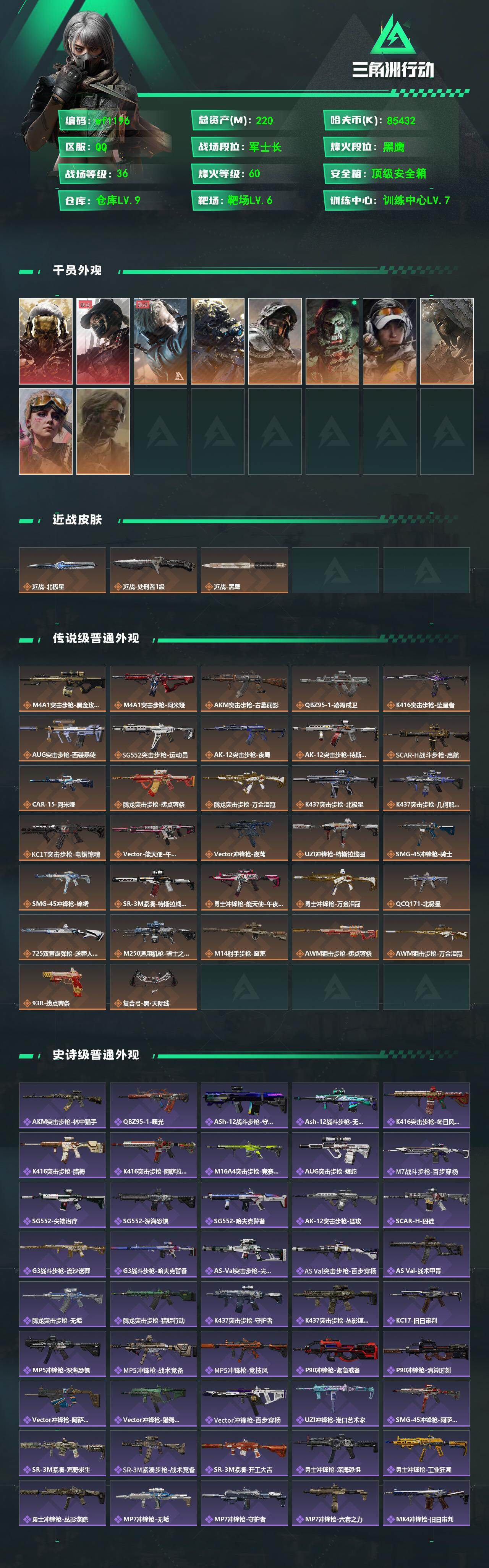 SJZQM4166326三角洲行动账号详情图4 SJZQM4166326三角洲行动账号详情图4