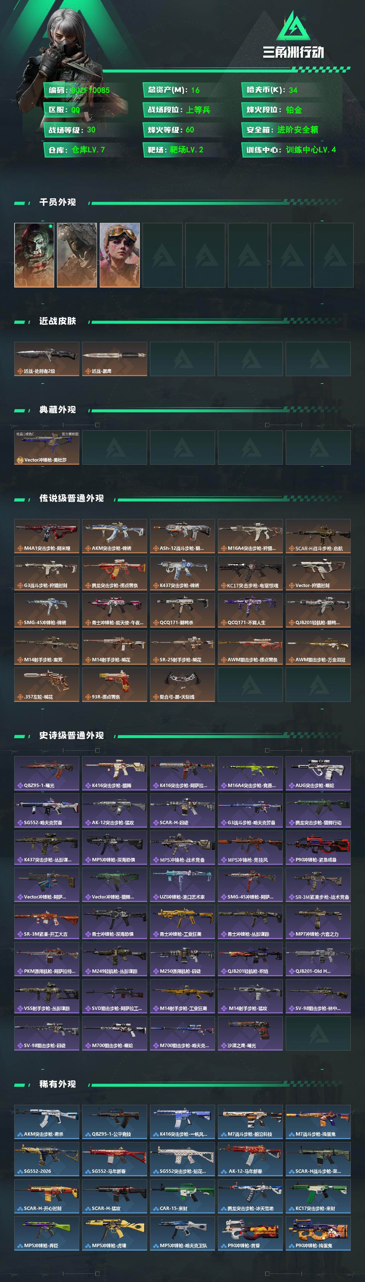 SJZEY4163440三角洲行动账号详情图2 SJZEY4163440三角洲行动账号详情图2