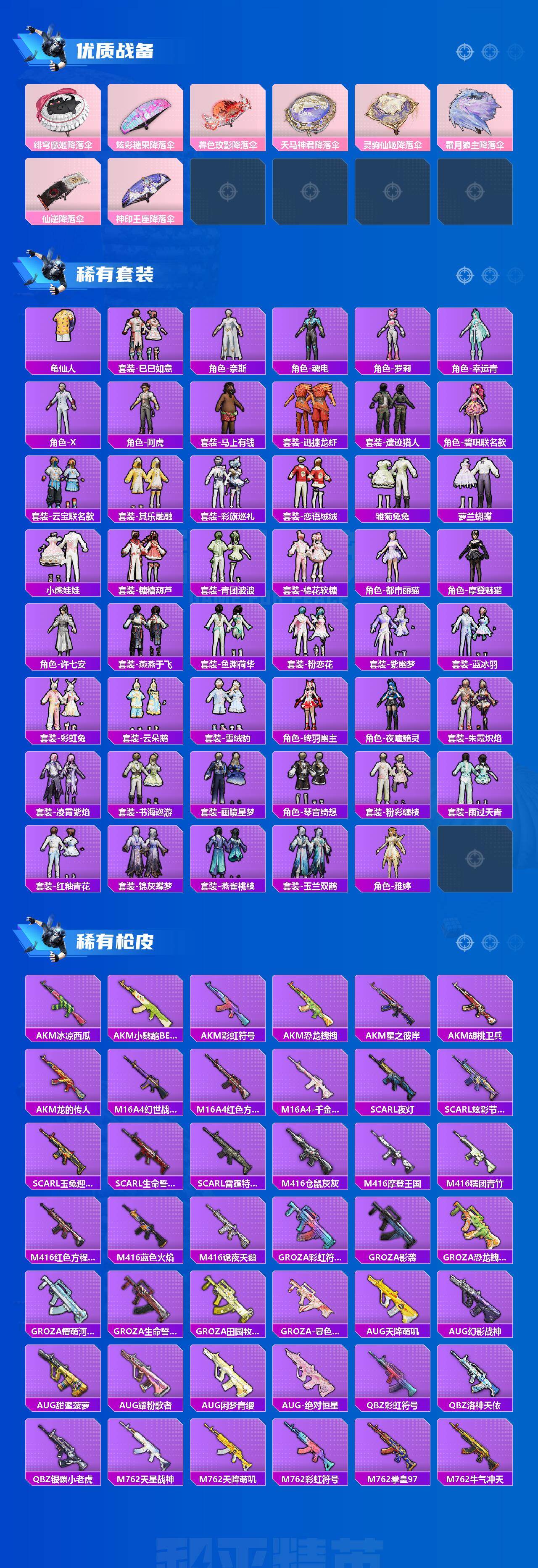 HPLX4256469和平精英账号详情图3 HPLX4256469和平精英账号详情图3
