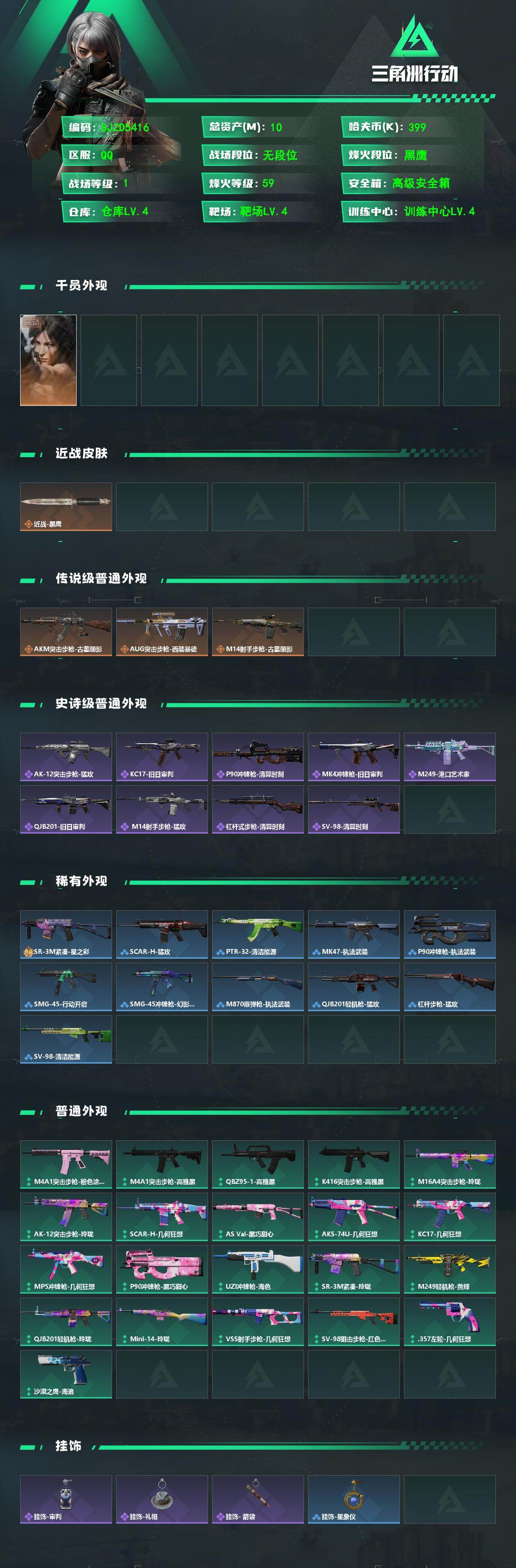 SJZEY4163467三角洲行动账号详情图2