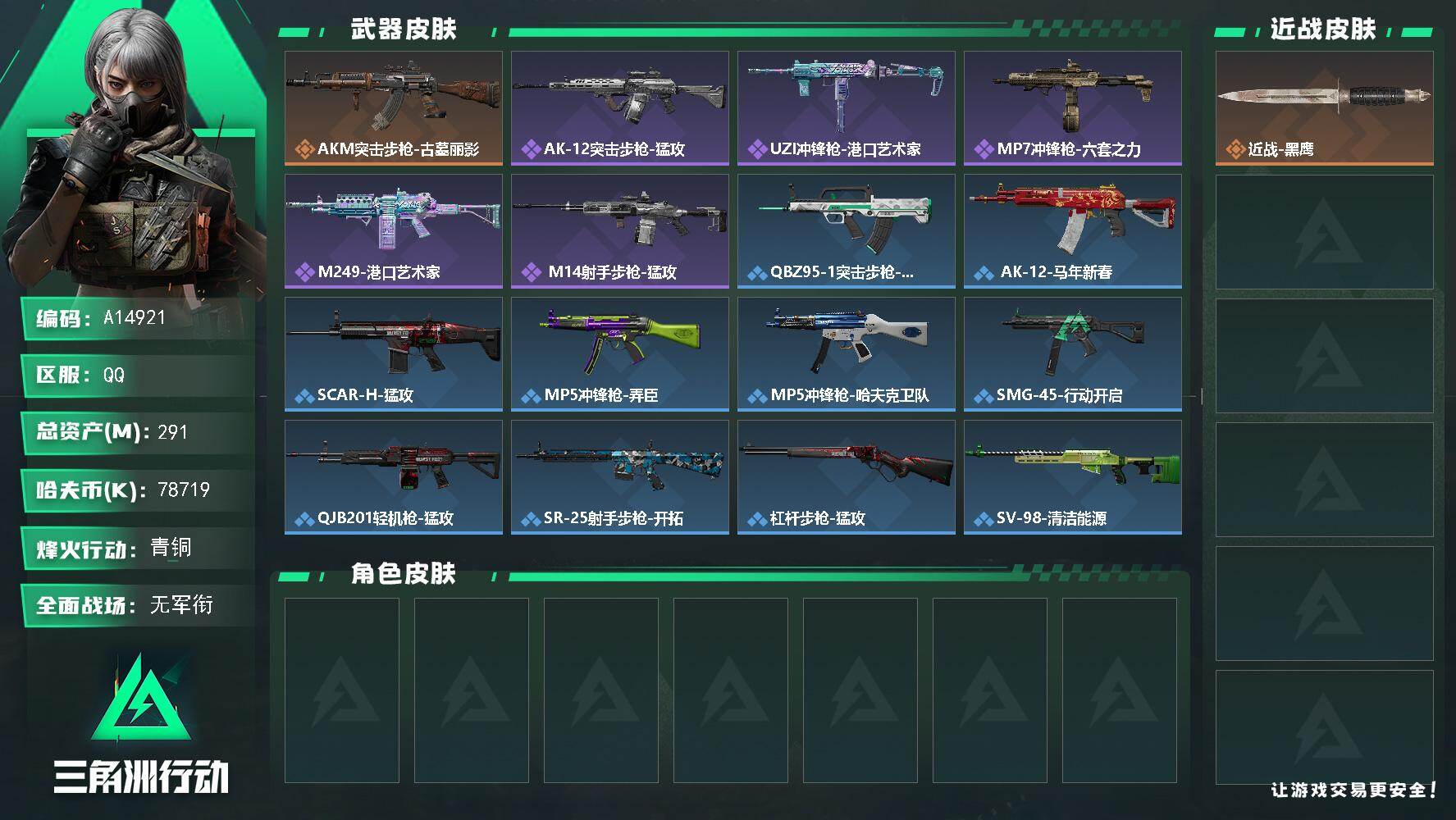 三角洲行动账号QQA14921/QQ区【2亿流动6体9级仓库高资产精品小号】【总资产:292.1M+6体+仓库9+20