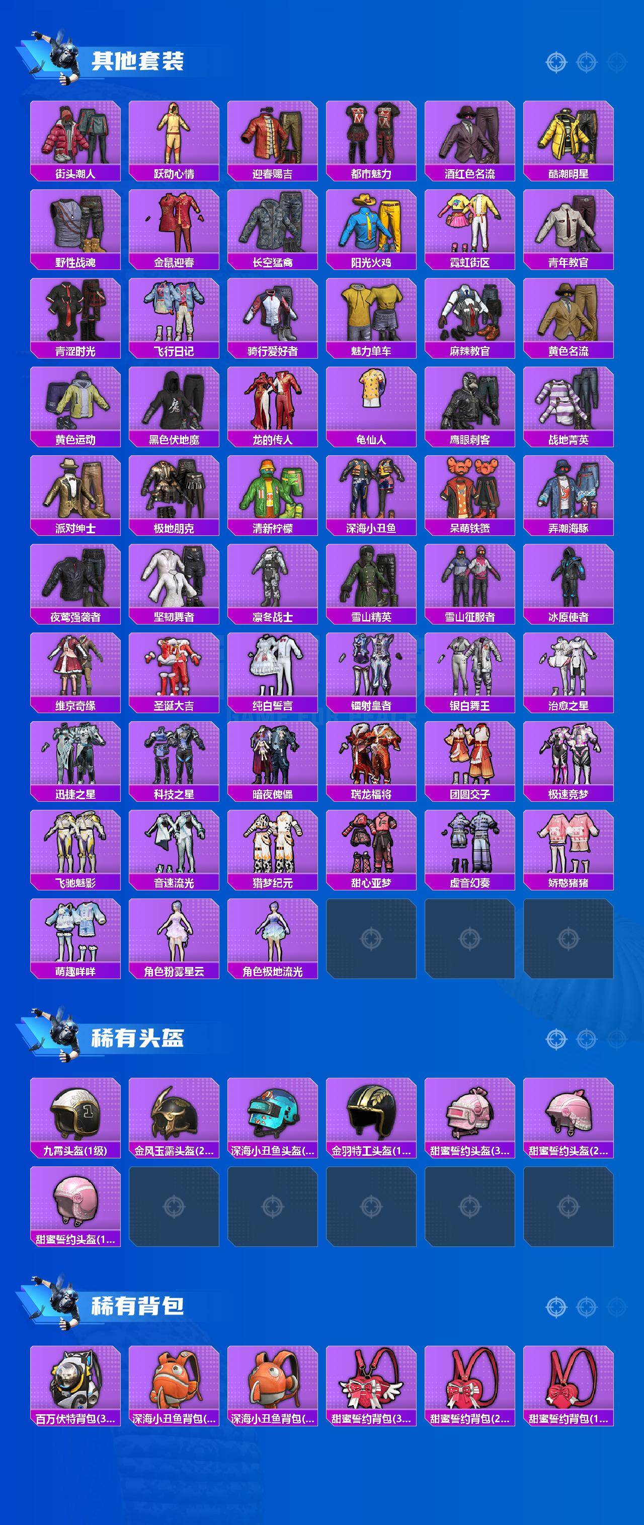 HPQM4256814和平精英账号详情图6 HPQM4256814和平精英账号详情图6