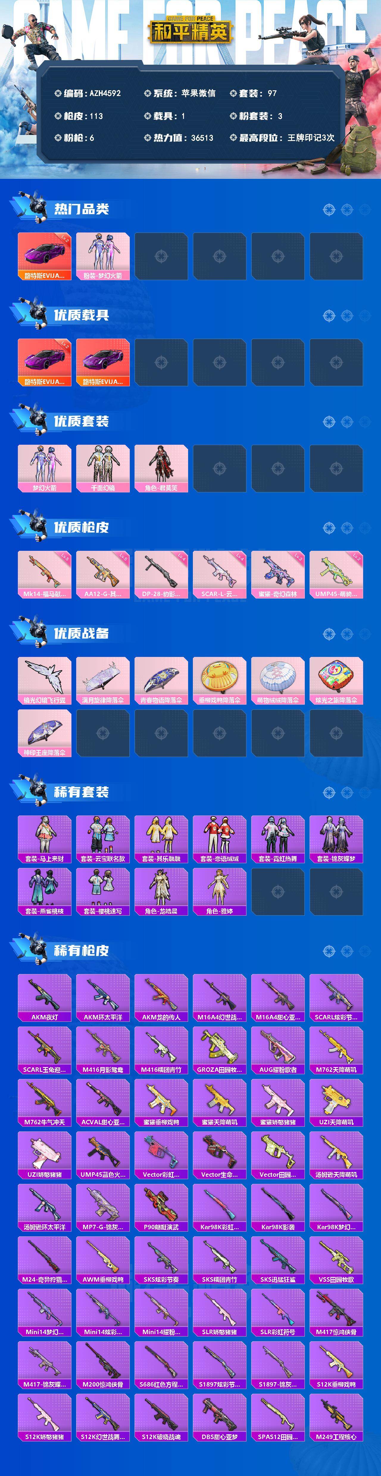HPQM4256945和平精英账号详情图3