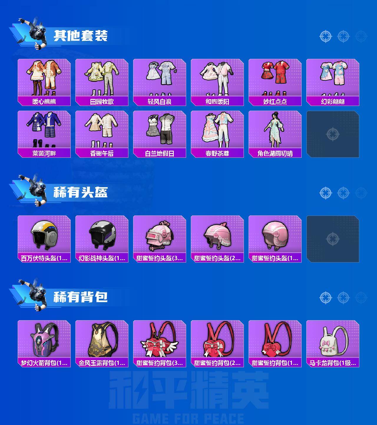 HPQM4264372和平精英账号详情图8