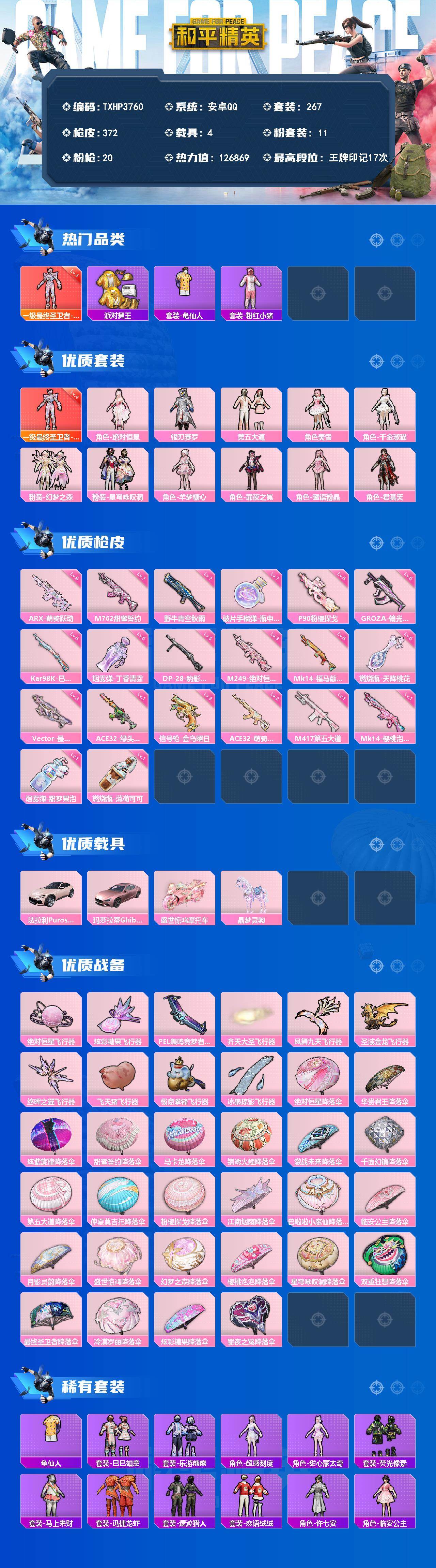 HPQM4264372和平精英账号详情图3