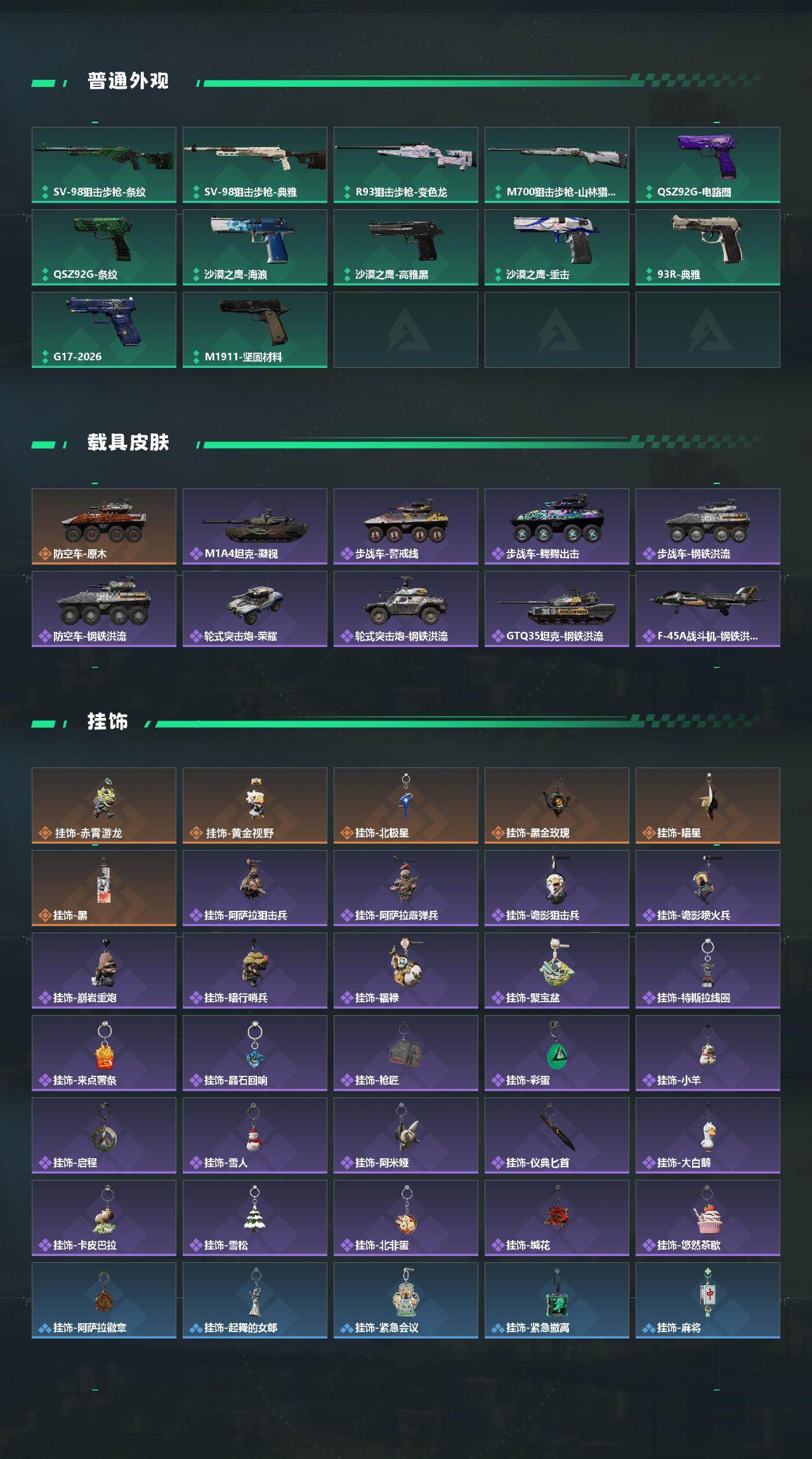 SJZQM4166394三角洲行动账号详情图7 SJZQM4166394三角洲行动账号详情图7