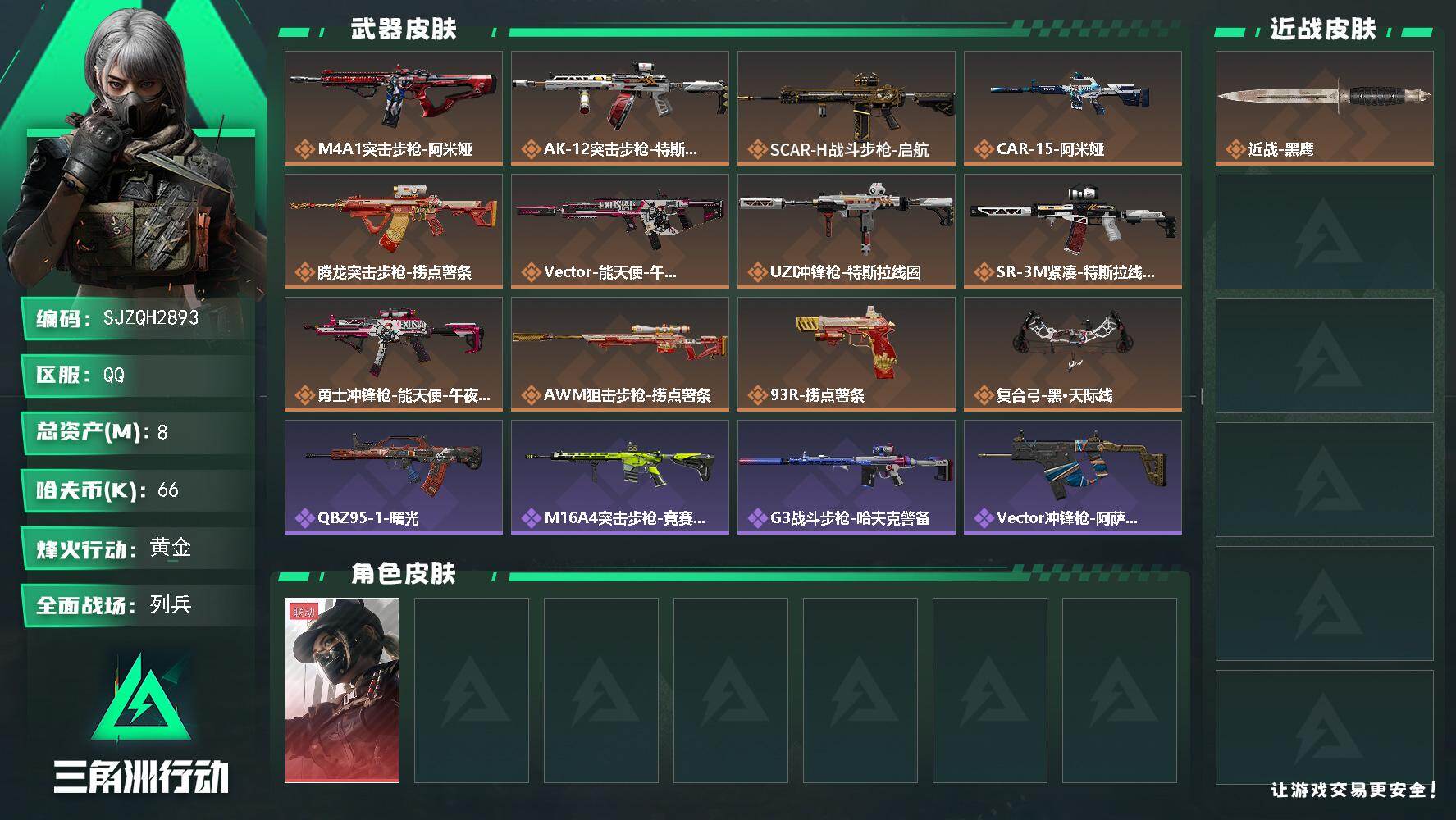 三角洲行动账号QQ【SJZQH2893】总资产8M/哈夫币6万/干员外观数1/传说枪皮数12/战场等级9/行动等级58/安全箱等时效性道具以游戏内数据为准，详情请看图/露娜-黑·天际线/近战-黑鹰/M4A1突击步枪-