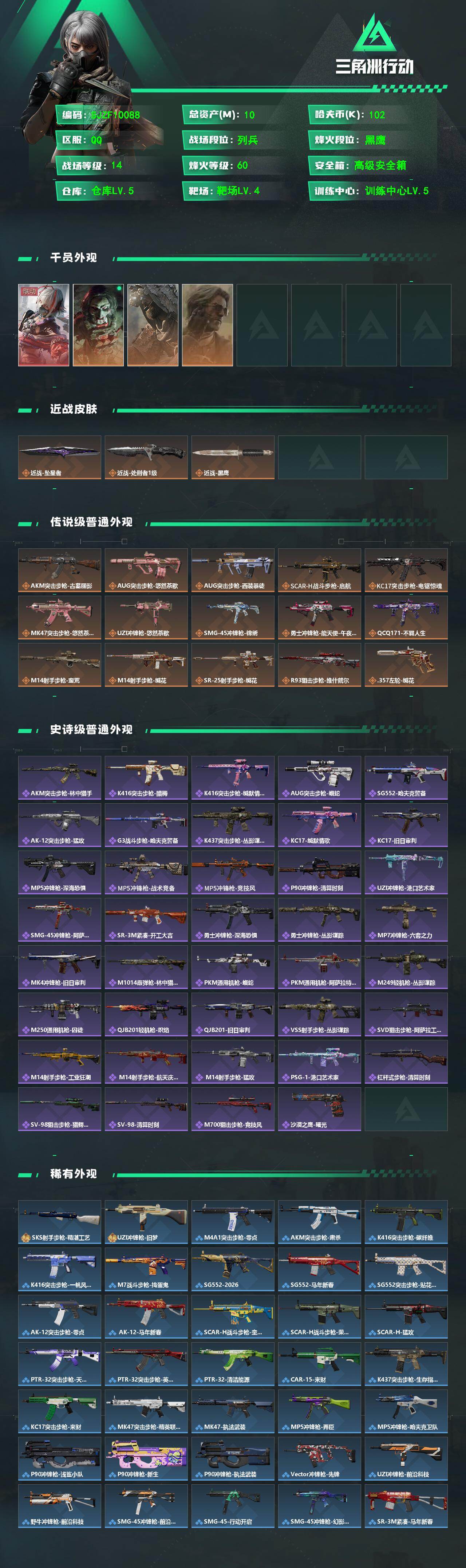 SJZEY4163443三角洲行动账号详情图2 SJZEY4163443三角洲行动账号详情图2