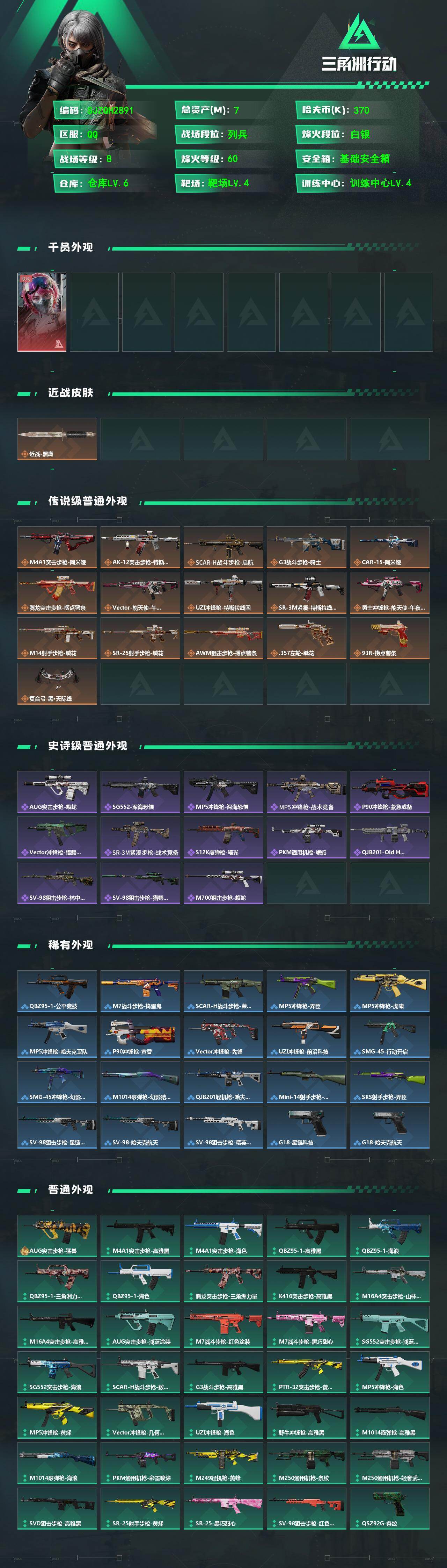 SJZEY4163180三角洲行动账号详情图2 SJZEY4163180三角洲行动账号详情图2