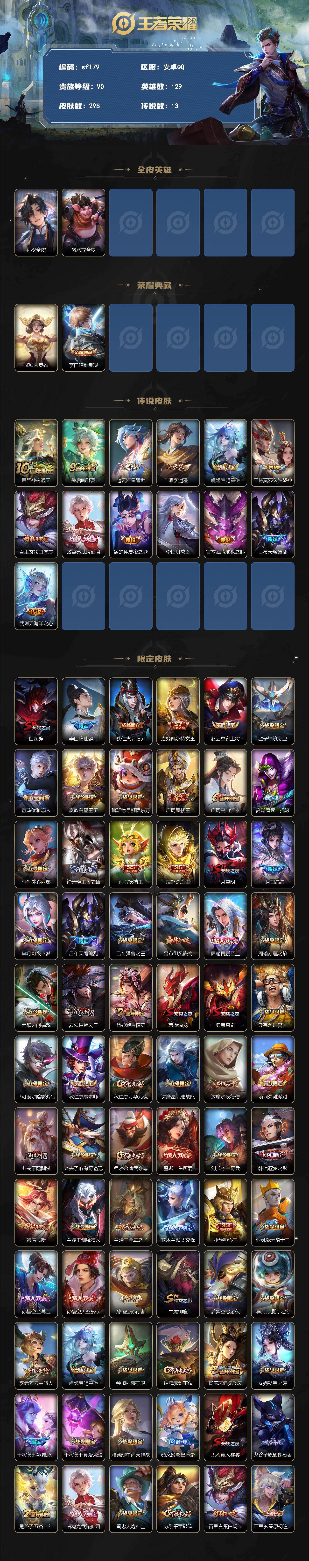 WZYYT4429086王者荣耀账号详情图2