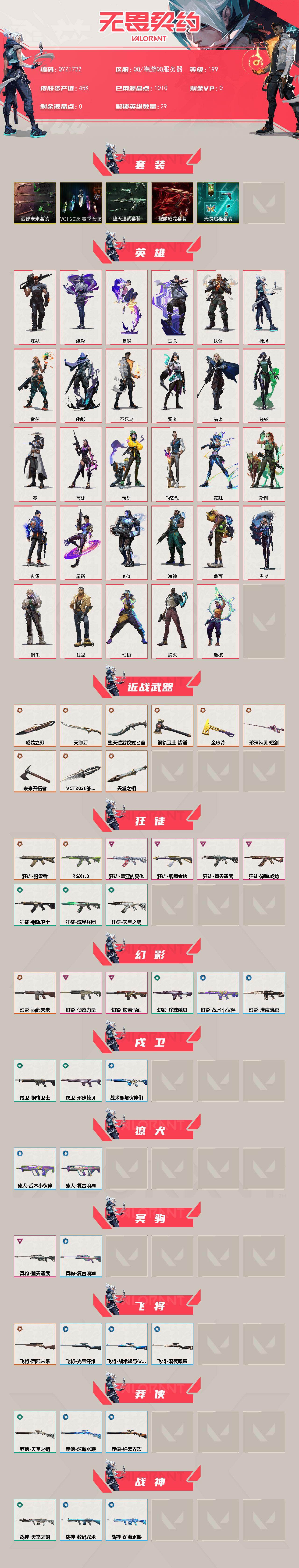 WWQEY462772无畏契约账号详情图2 WWQEY462772无畏契约账号详情图2